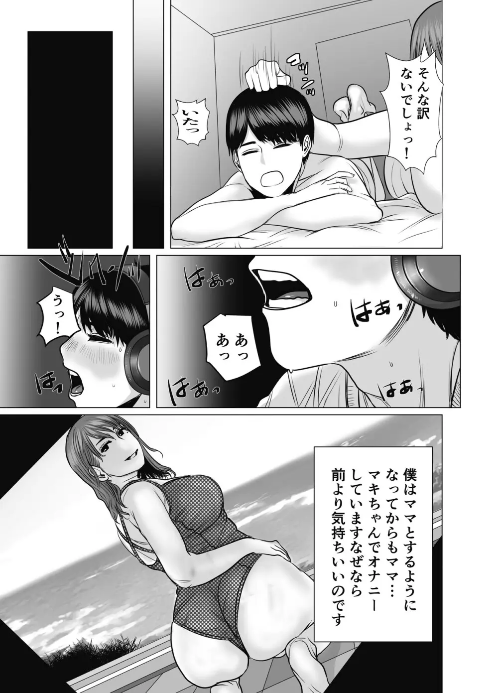 ママは元グラドル2僕たちはガマン出来ない - page50