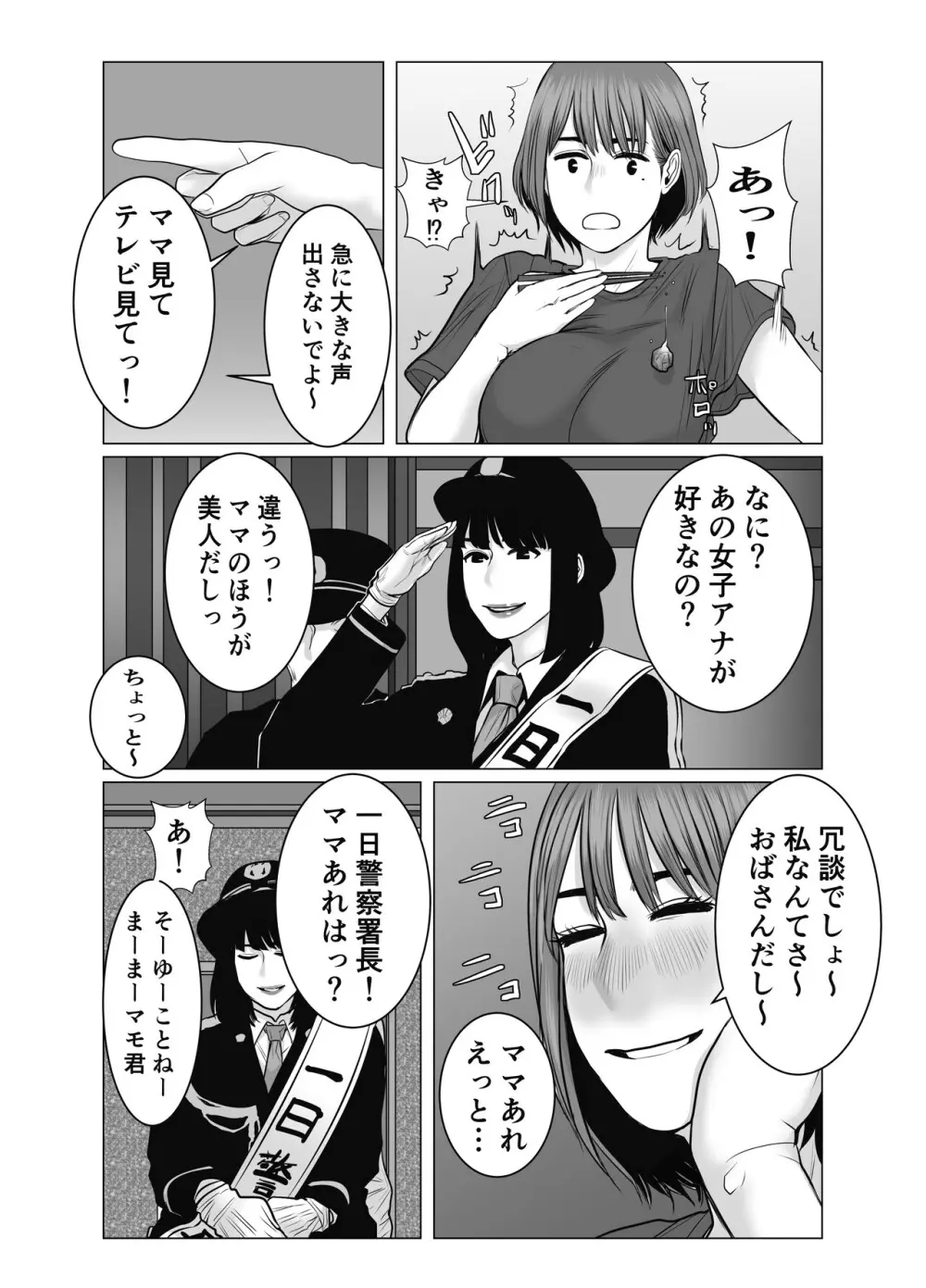 ママは元グラドル2僕たちはガマン出来ない - page52