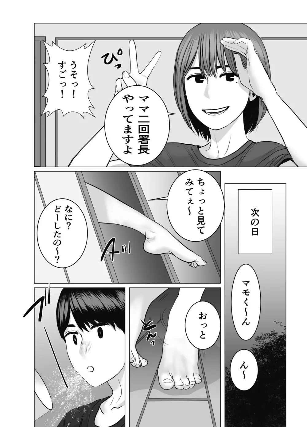 ママは元グラドル2僕たちはガマン出来ない - page53