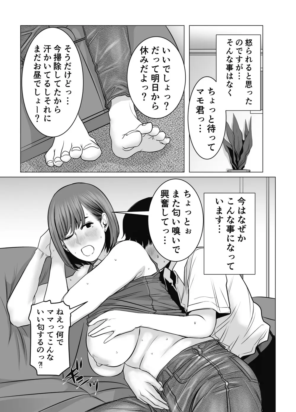ママは元グラドル2僕たちはガマン出来ない - page6