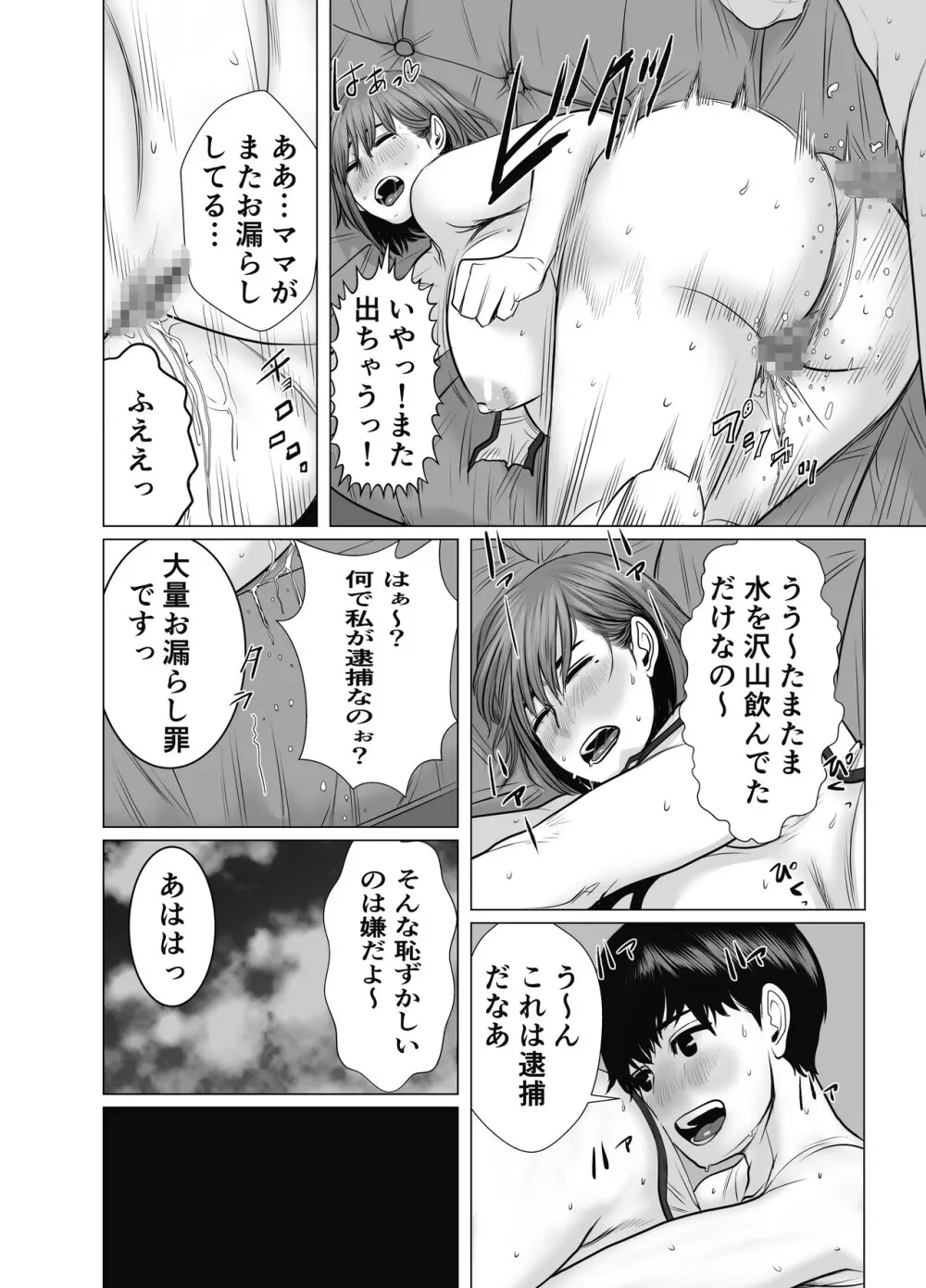 ママは元グラドル2僕たちはガマン出来ない - page63