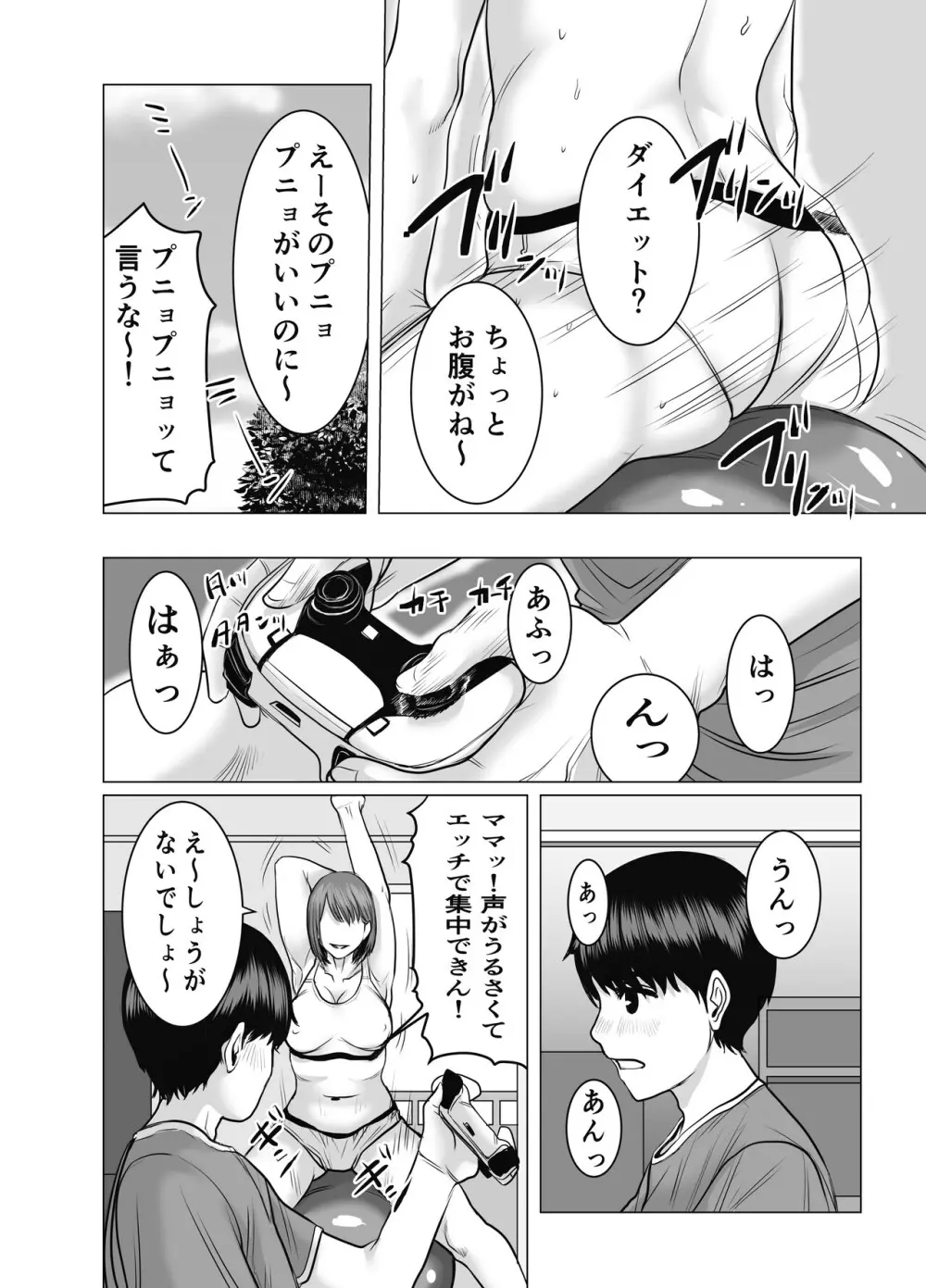 ママは元グラドル2僕たちはガマン出来ない - page65
