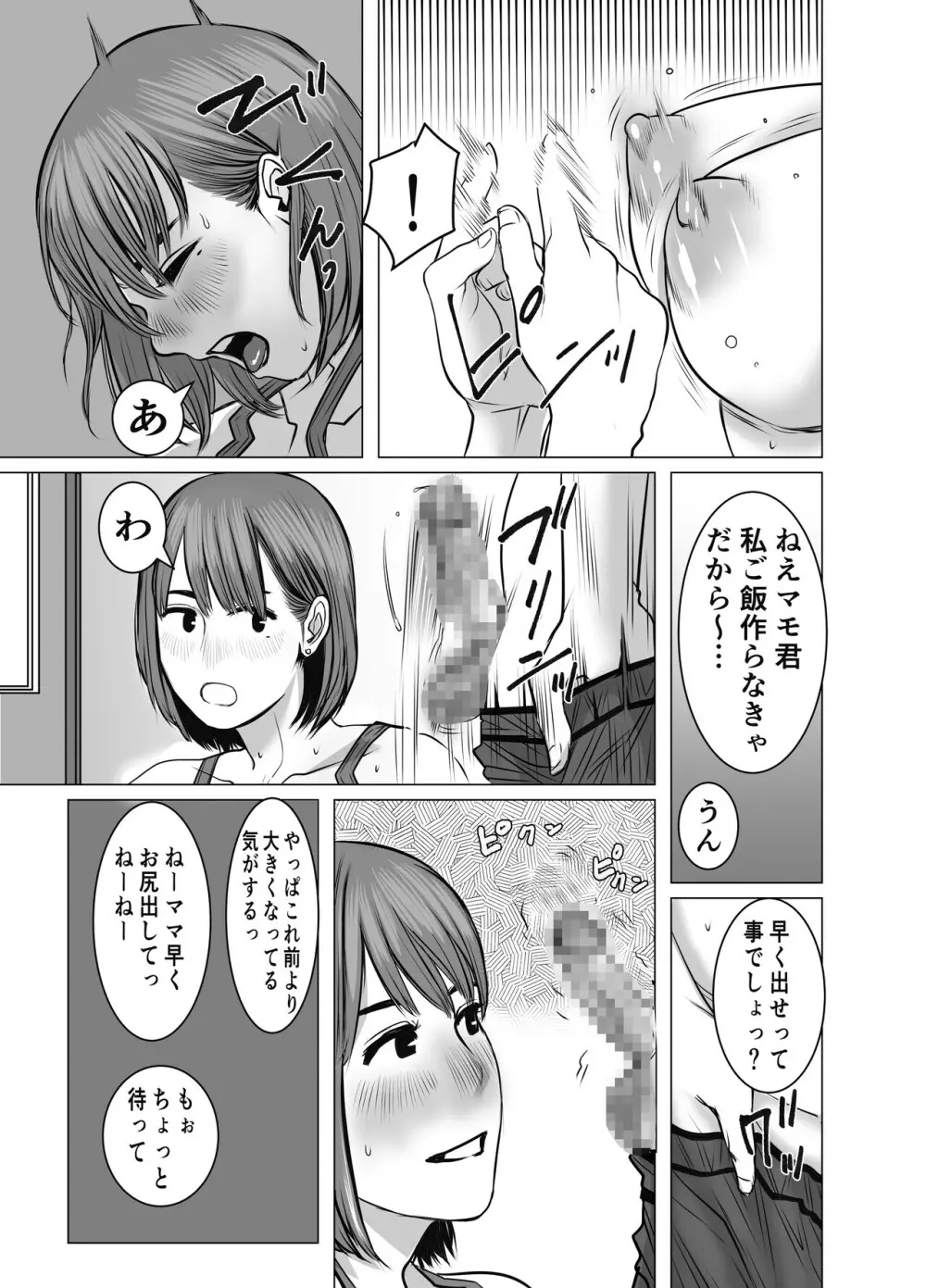 ママは元グラドル2僕たちはガマン出来ない - page8