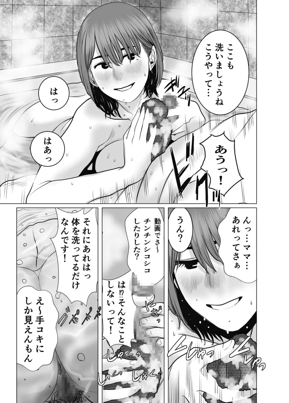 ママは元グラドル2僕たちはガマン出来ない - page80