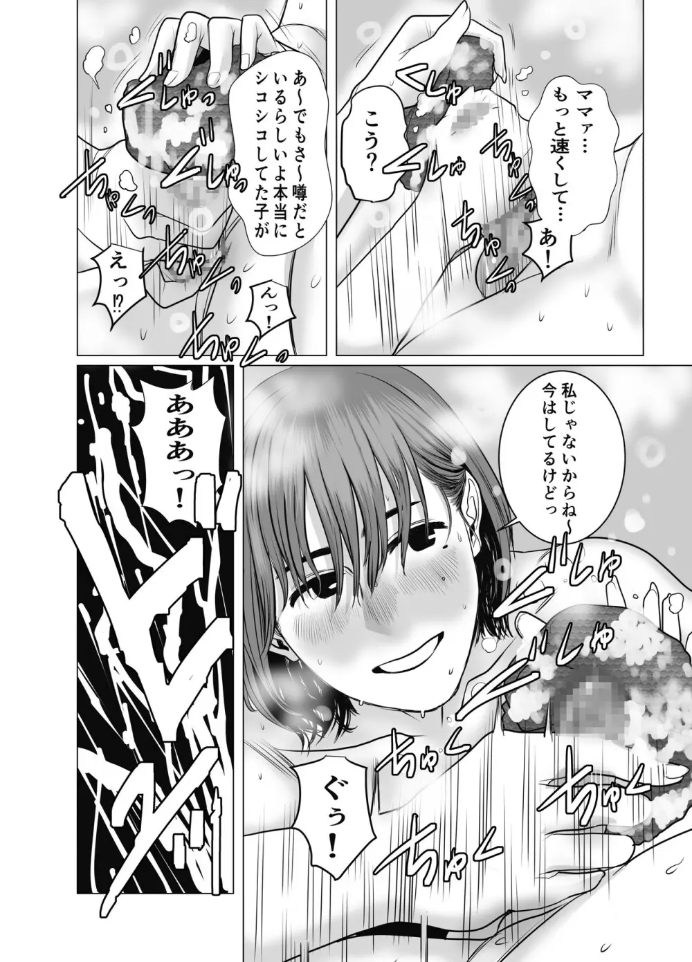 ママは元グラドル2僕たちはガマン出来ない - page81