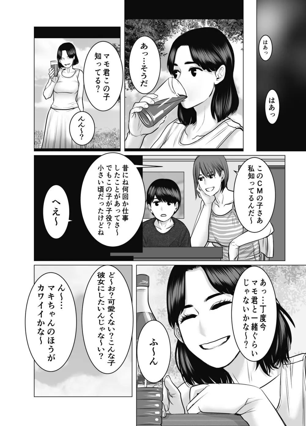 ママは元グラドル2僕たちはガマン出来ない - page87