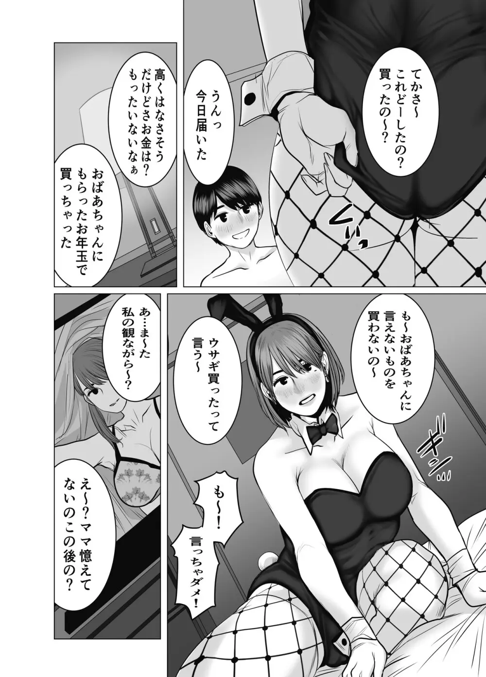ママは元グラドル2僕たちはガマン出来ない - page97