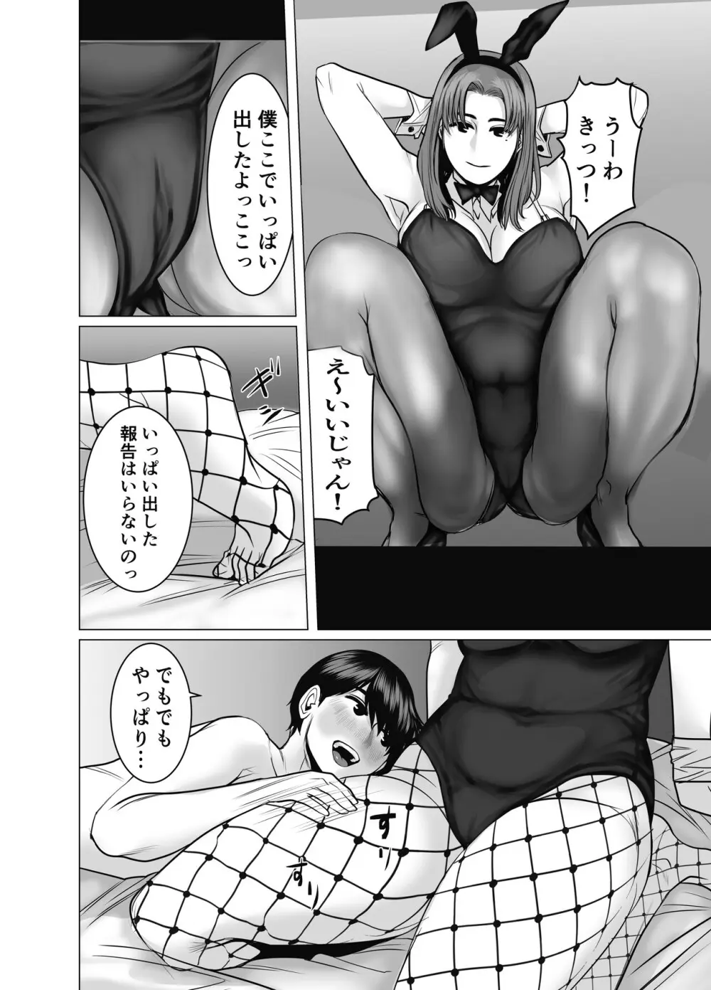 ママは元グラドル2僕たちはガマン出来ない - page99