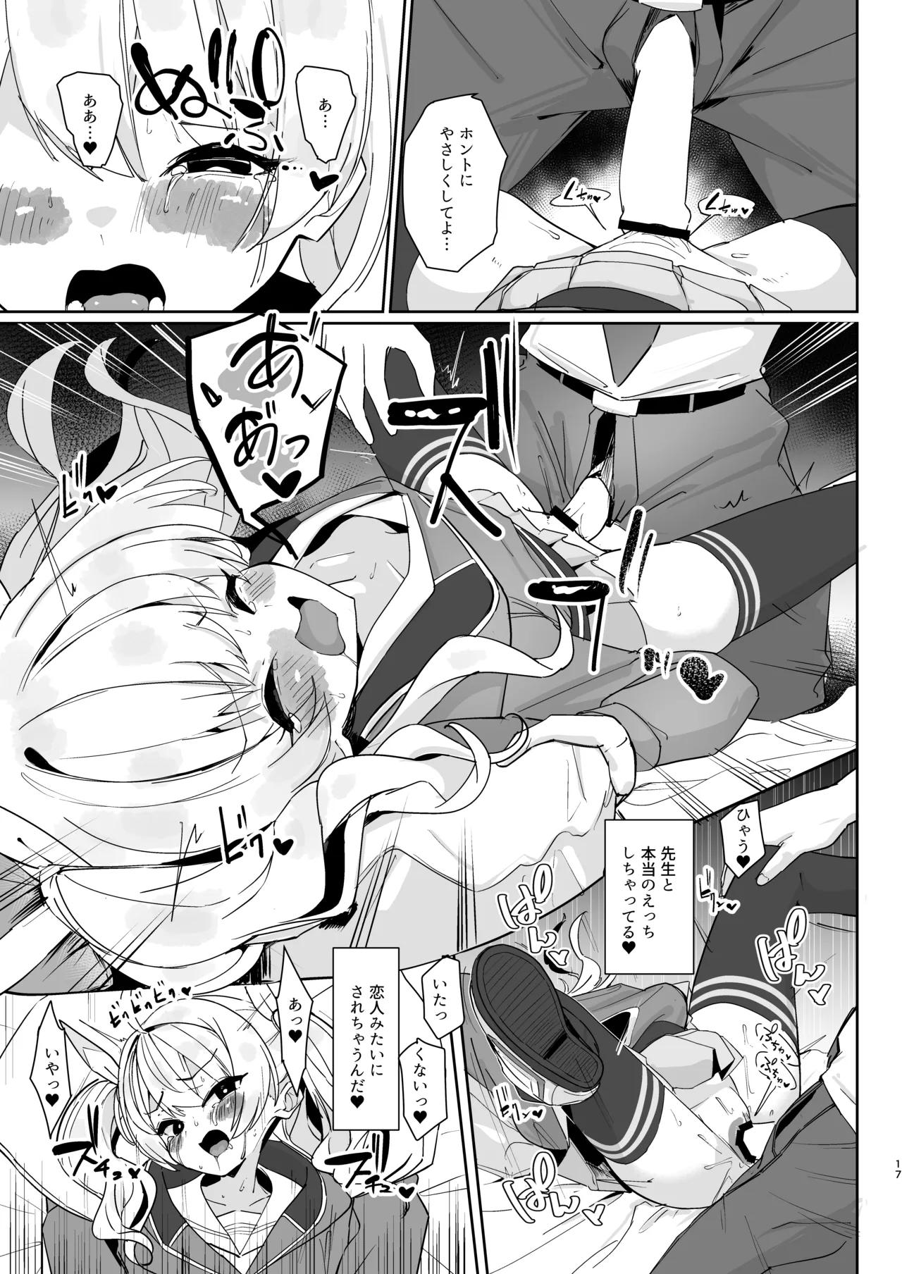 放課後おまんこスイーツ - page18