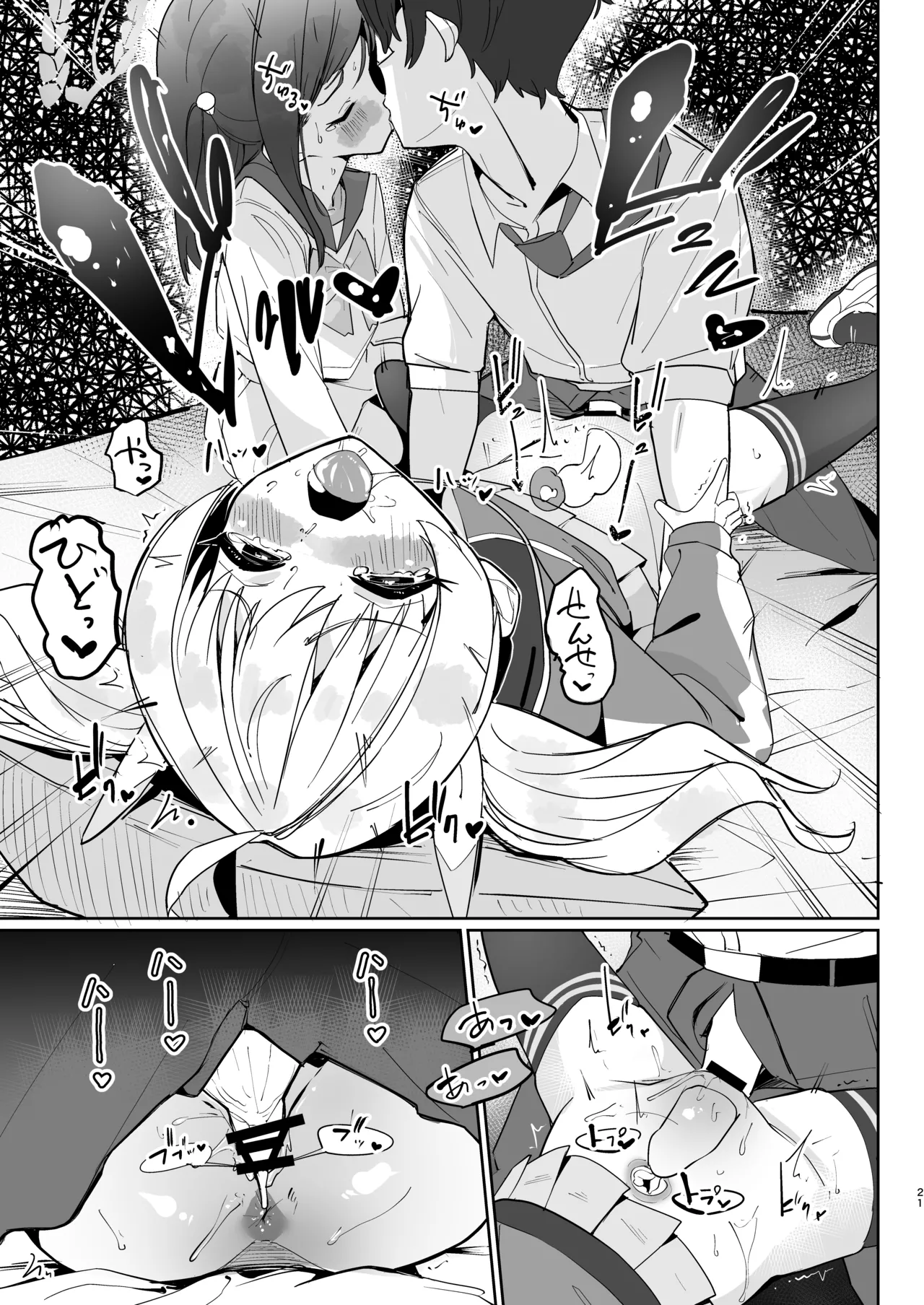 放課後おまんこスイーツ - page22