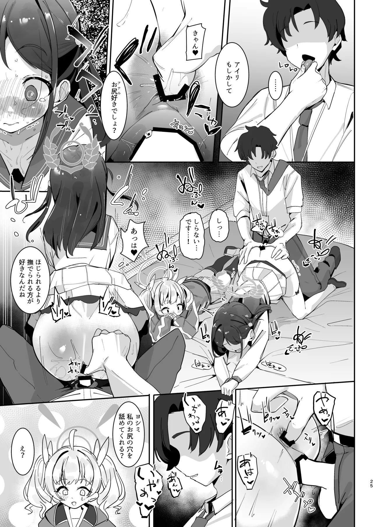 放課後おまんこスイーツ - page26