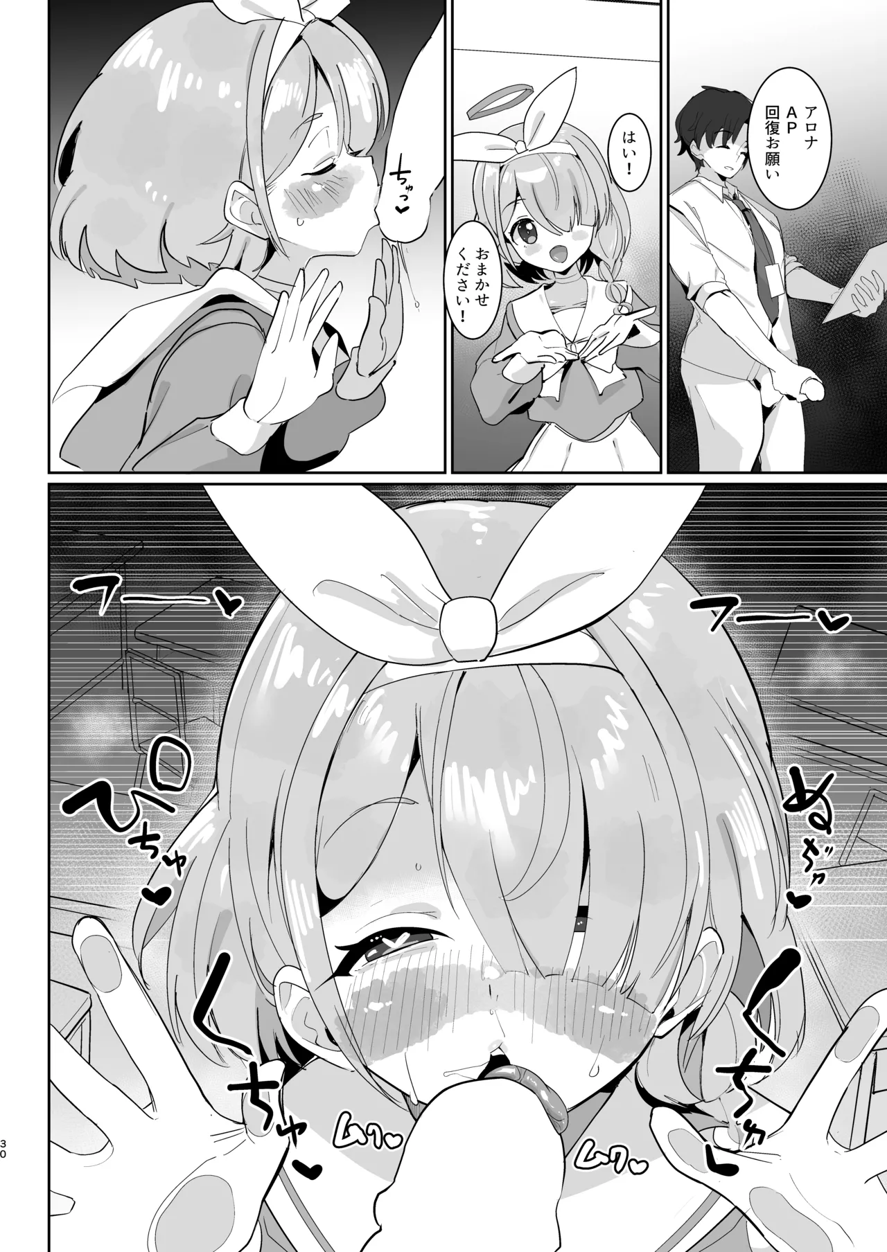 放課後おまんこスイーツ - page31