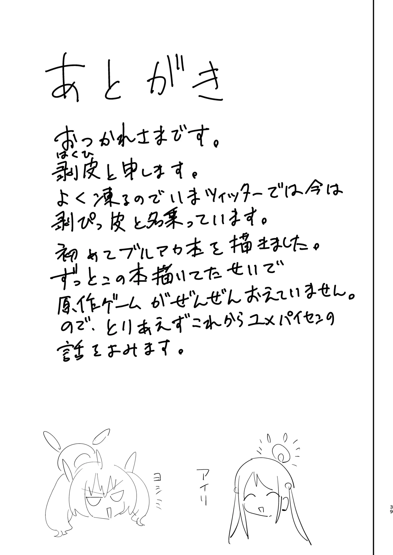 放課後おまんこスイーツ - page40
