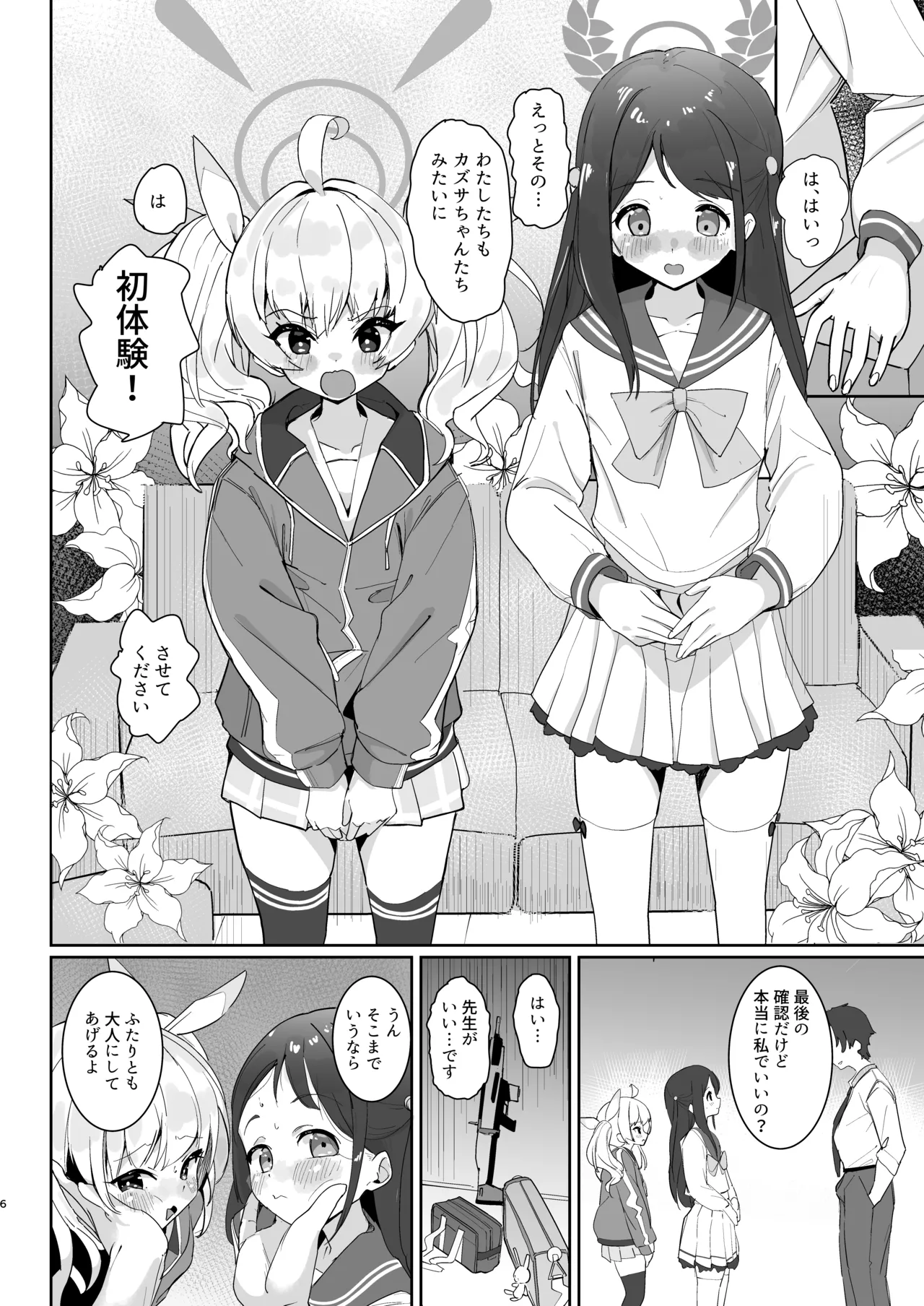 放課後おまんこスイーツ - page7