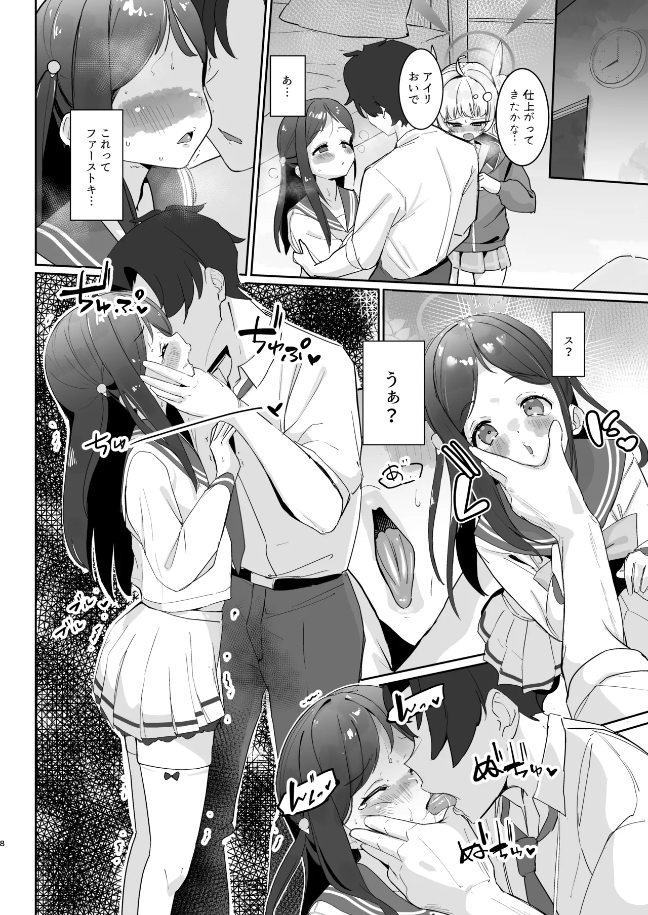 放課後おまんこスイーツ - page9