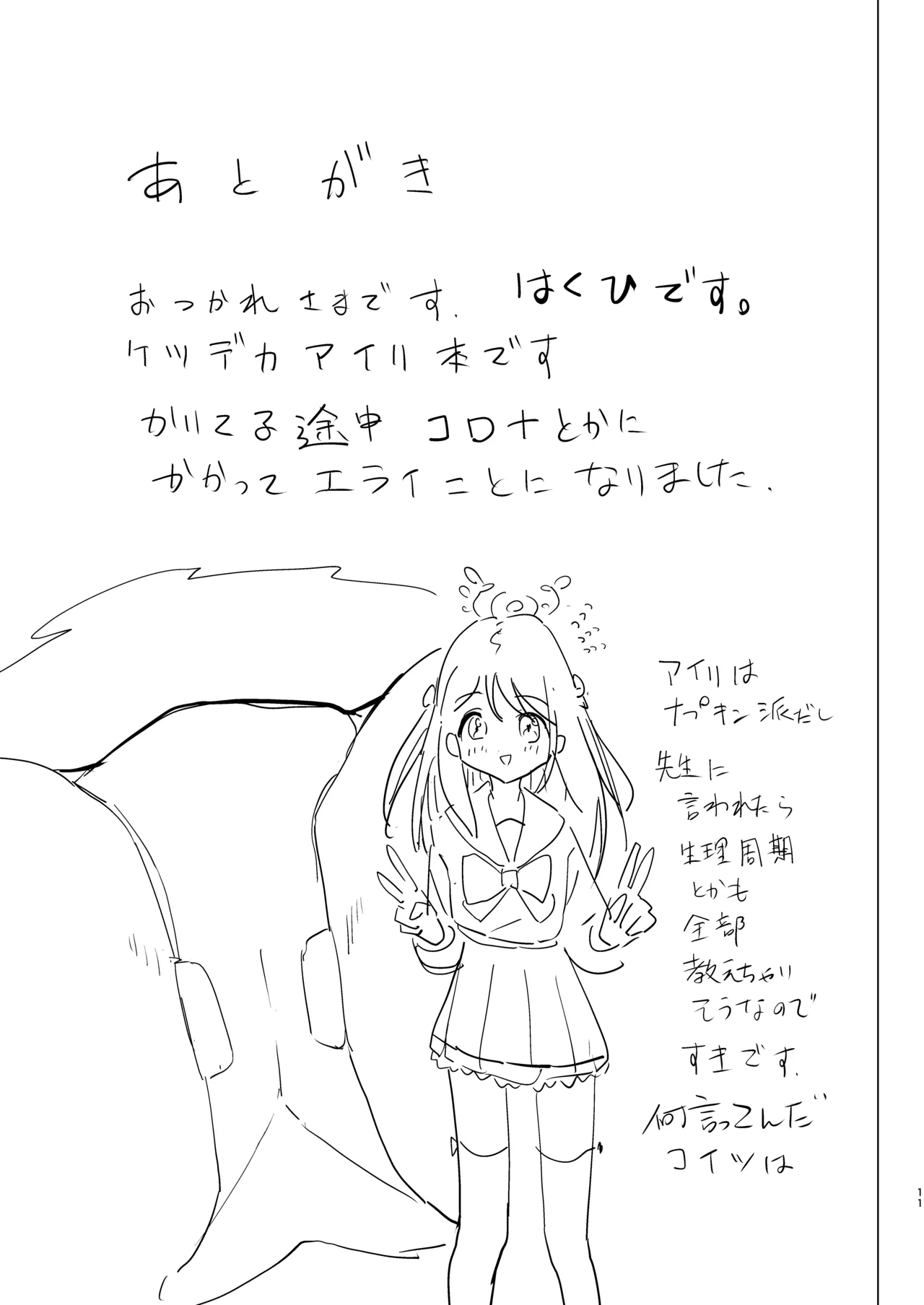 調教済みアイリ男子トイレ連れ込み性加害 - page12