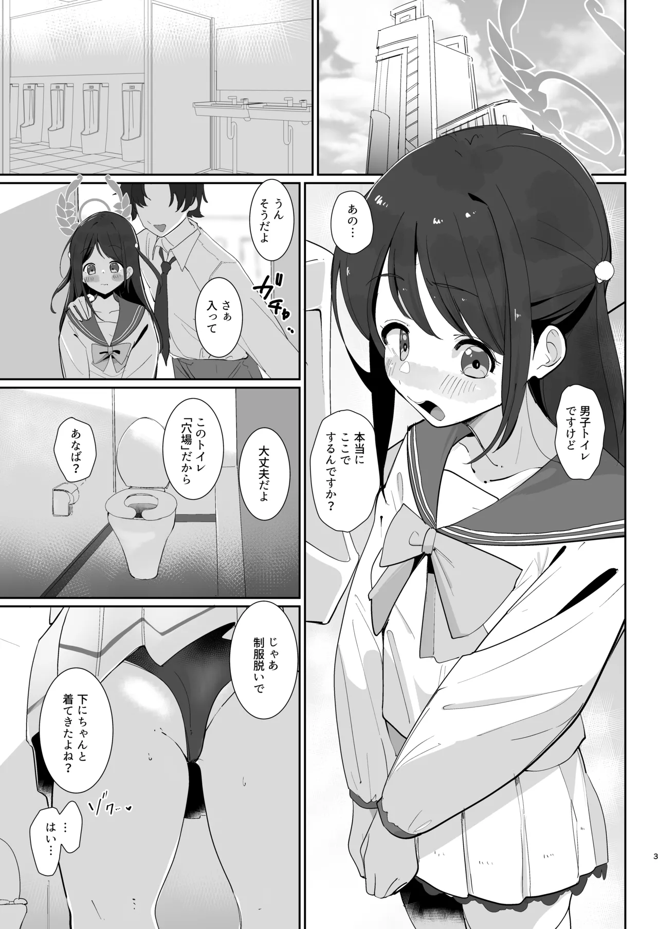 調教済みアイリ男子トイレ連れ込み性加害 - page4