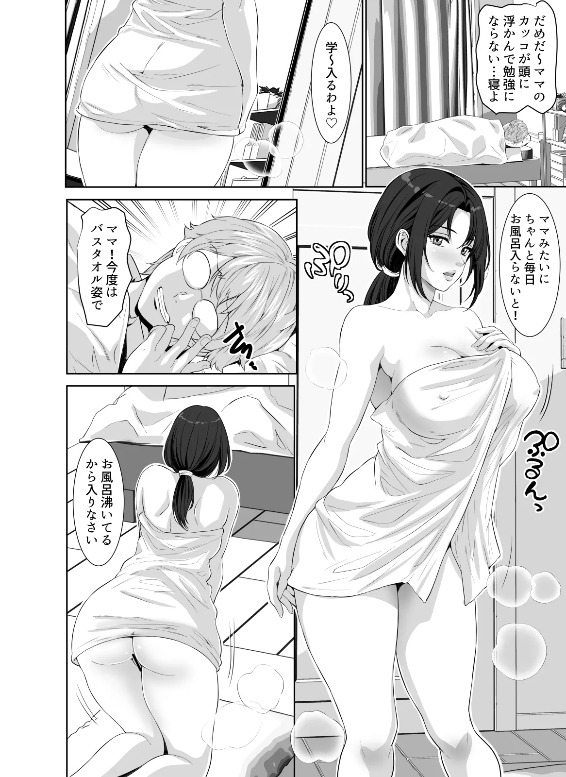 わがままボディのなすがママ - page10