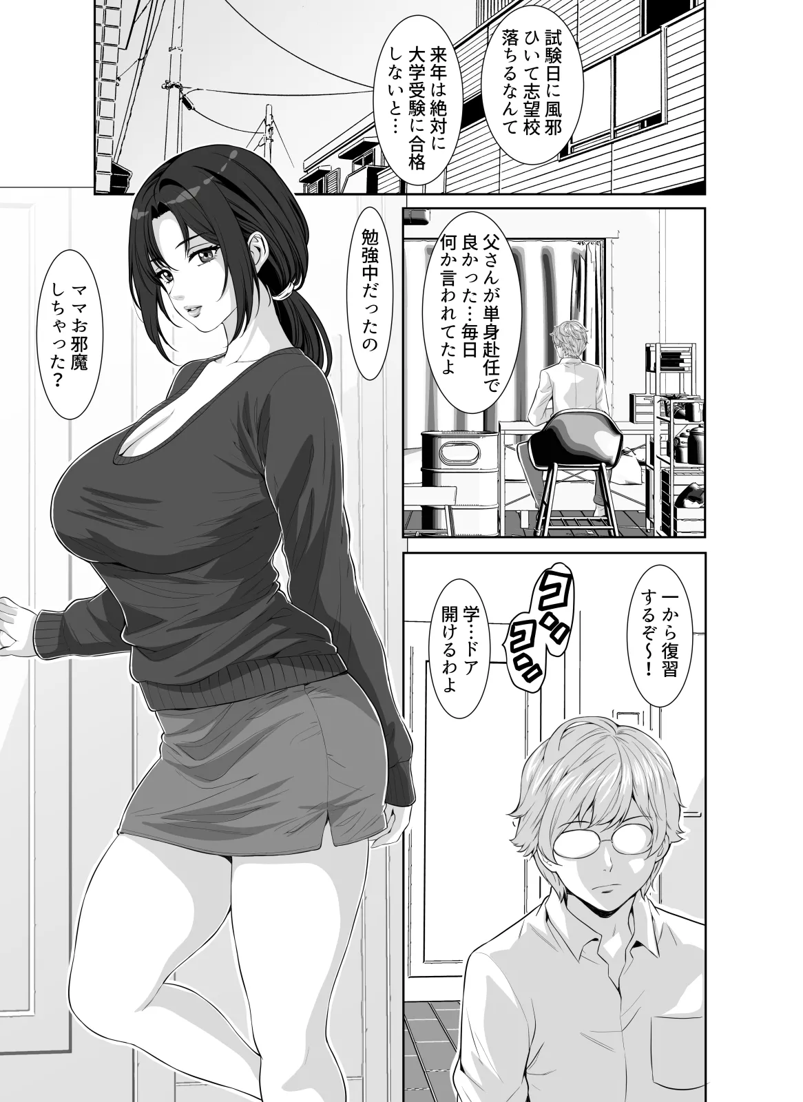 わがままボディのなすがママ - page3