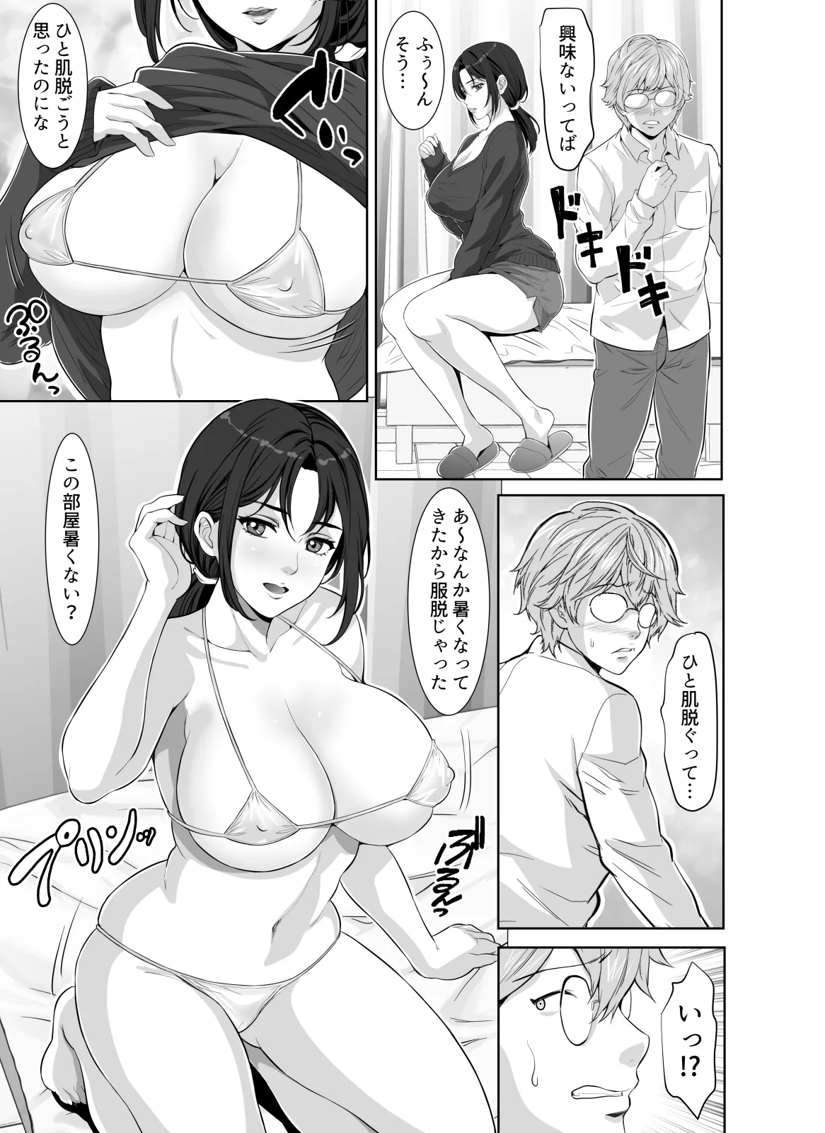 わがままボディのなすがママ - page7