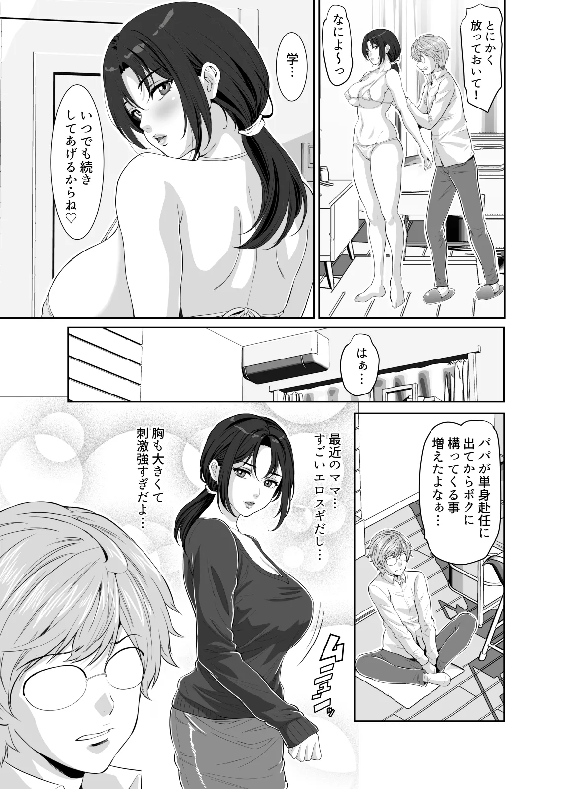 わがままボディのなすがママ - page9