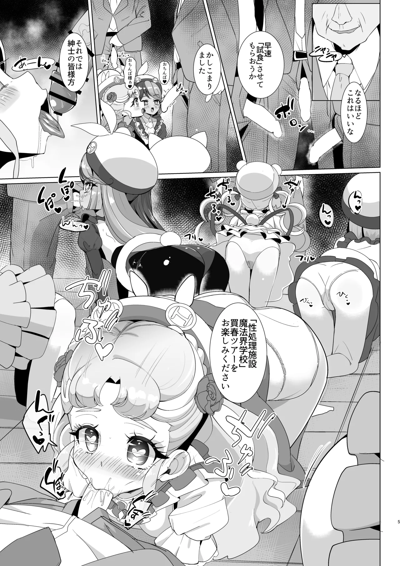 家畜とセックスできる魔法の国 - page6