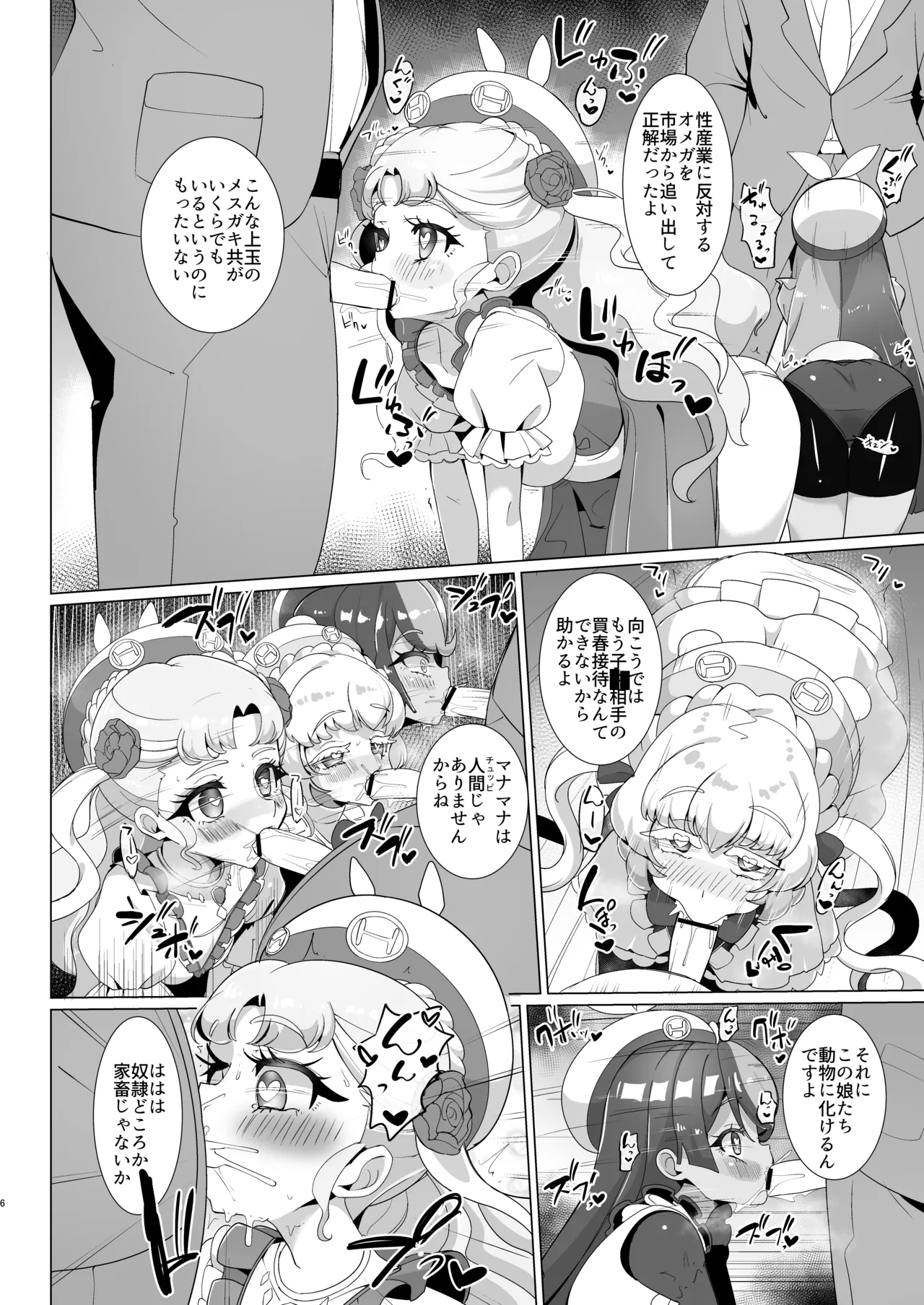 家畜とセックスできる魔法の国 - page7