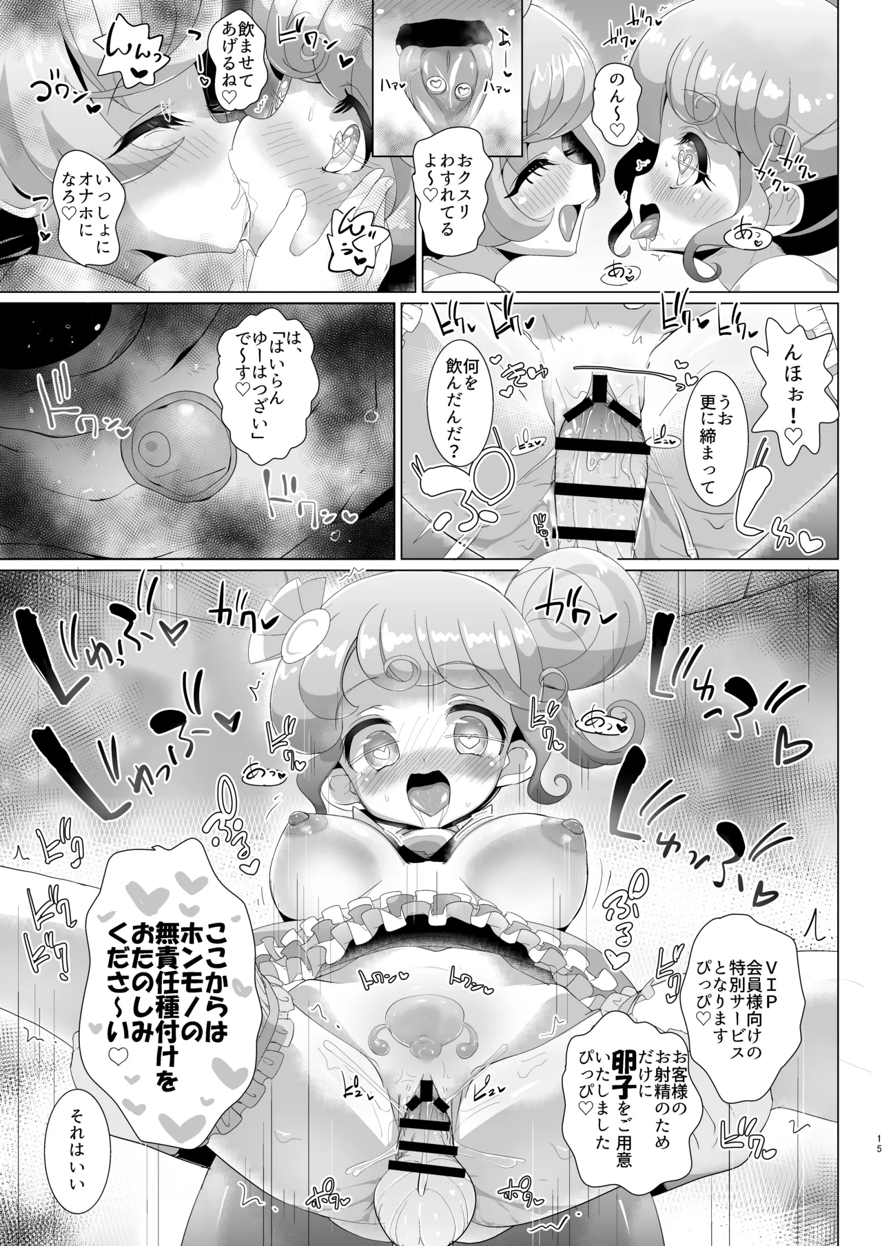 おちんちんのゆうえんち - page16