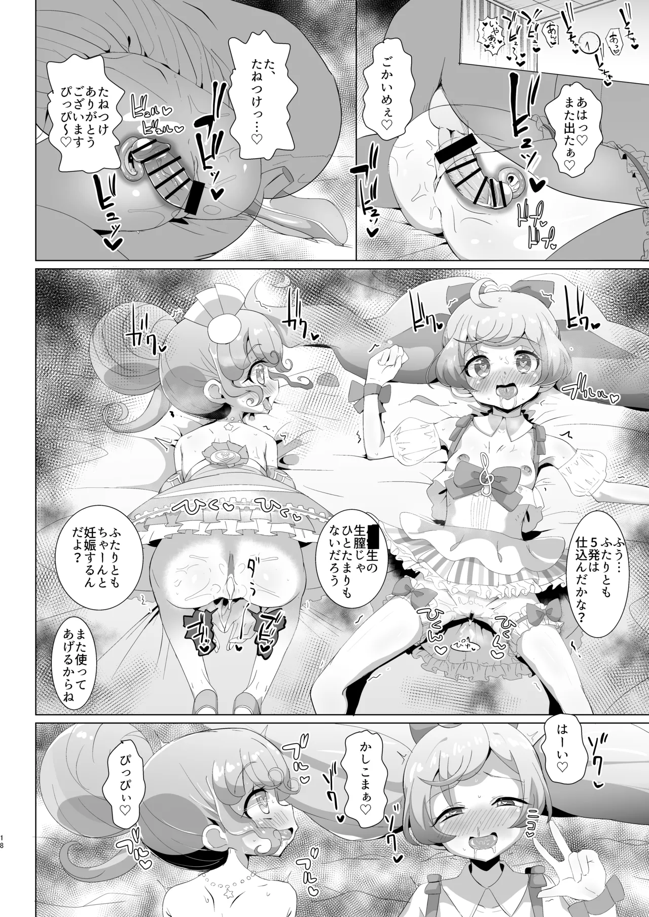 おちんちんのゆうえんち - page19
