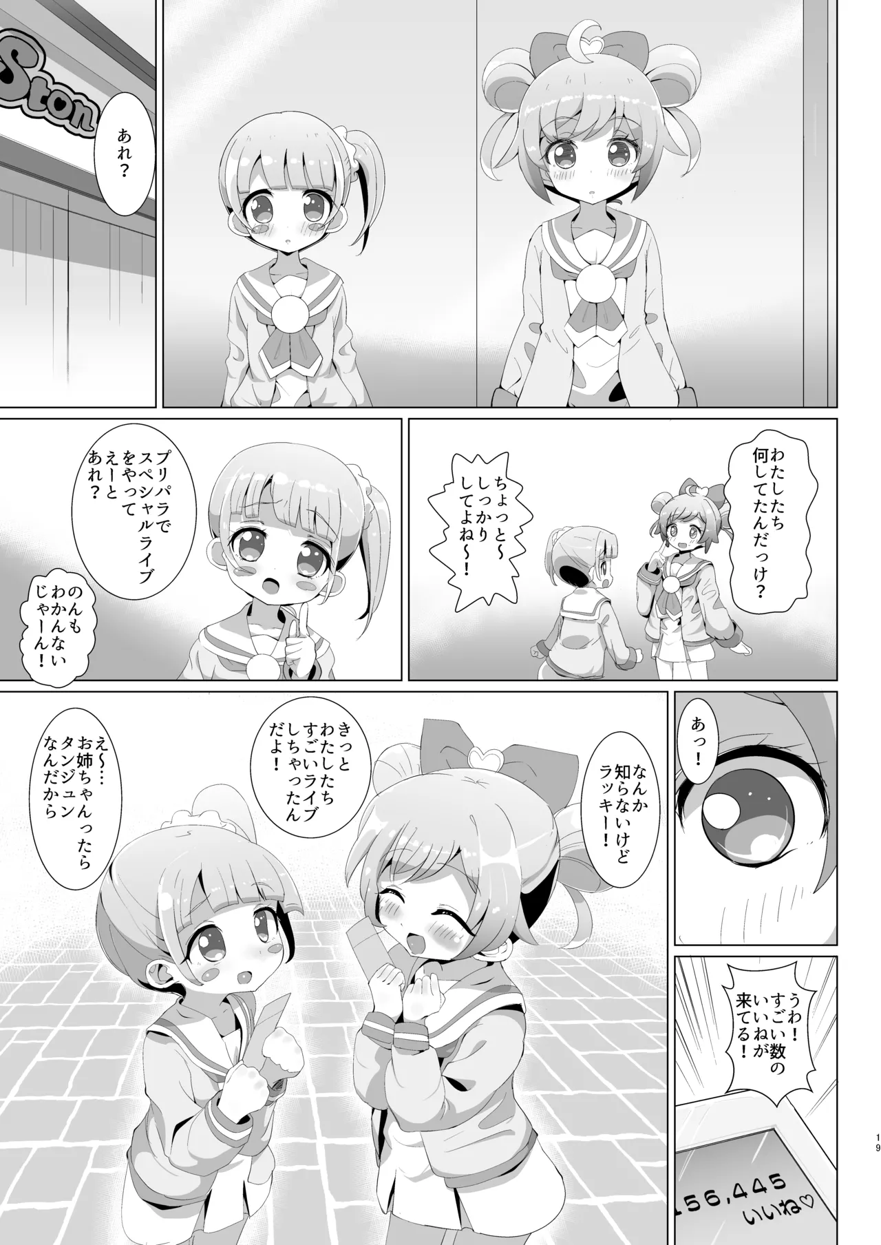 おちんちんのゆうえんち - page20