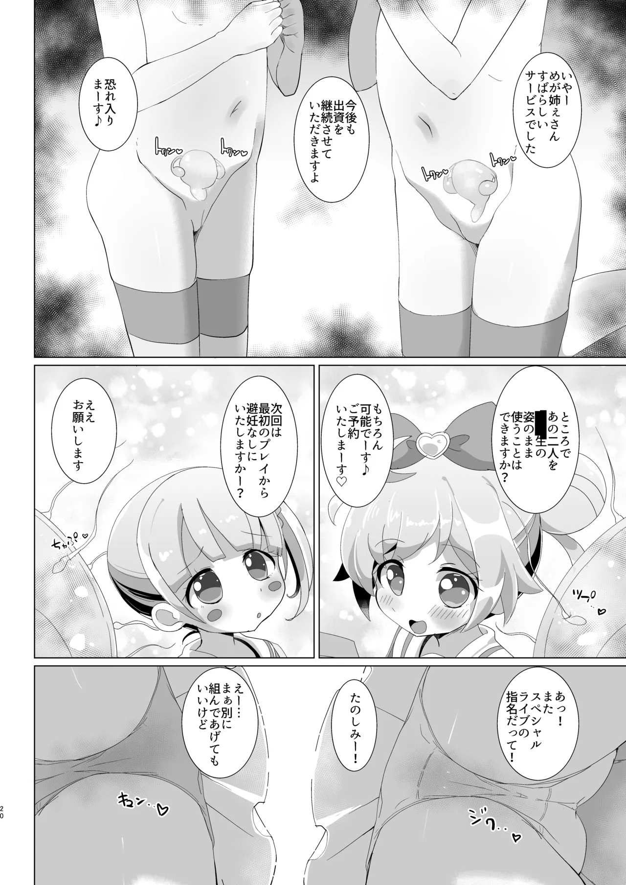 おちんちんのゆうえんち - page21