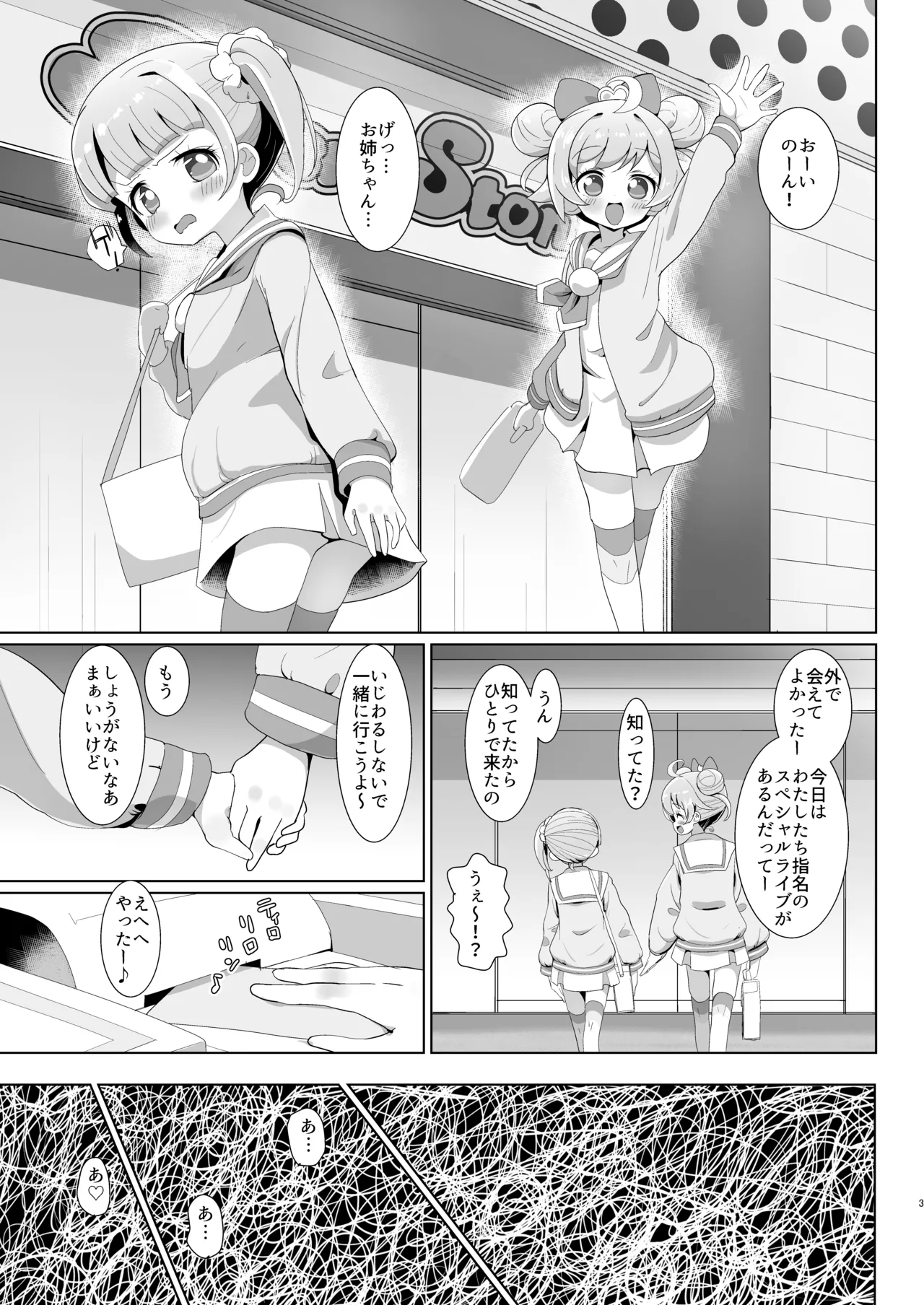 おちんちんのゆうえんち - page4