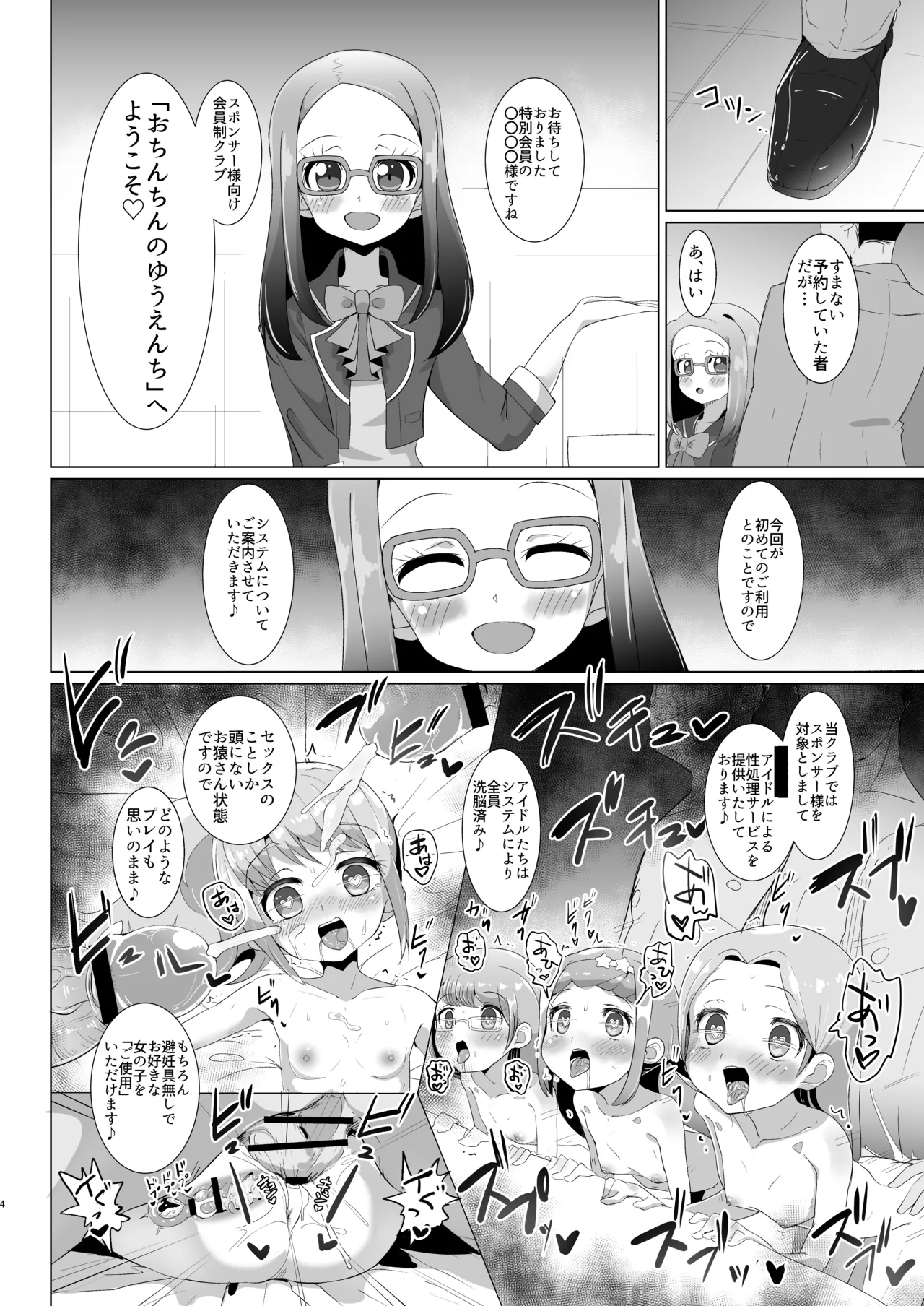 おちんちんのゆうえんち - page5