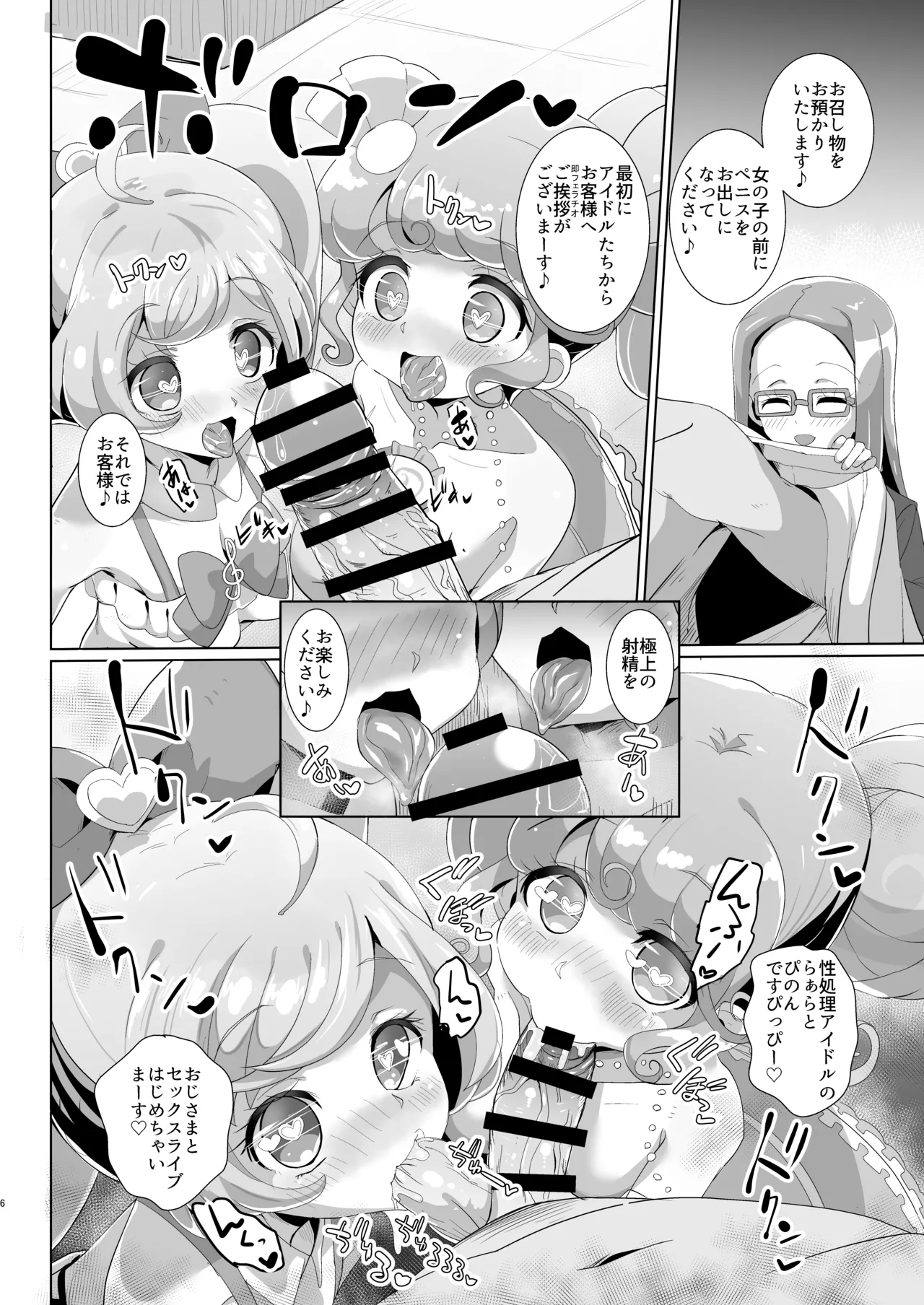 おちんちんのゆうえんち - page7