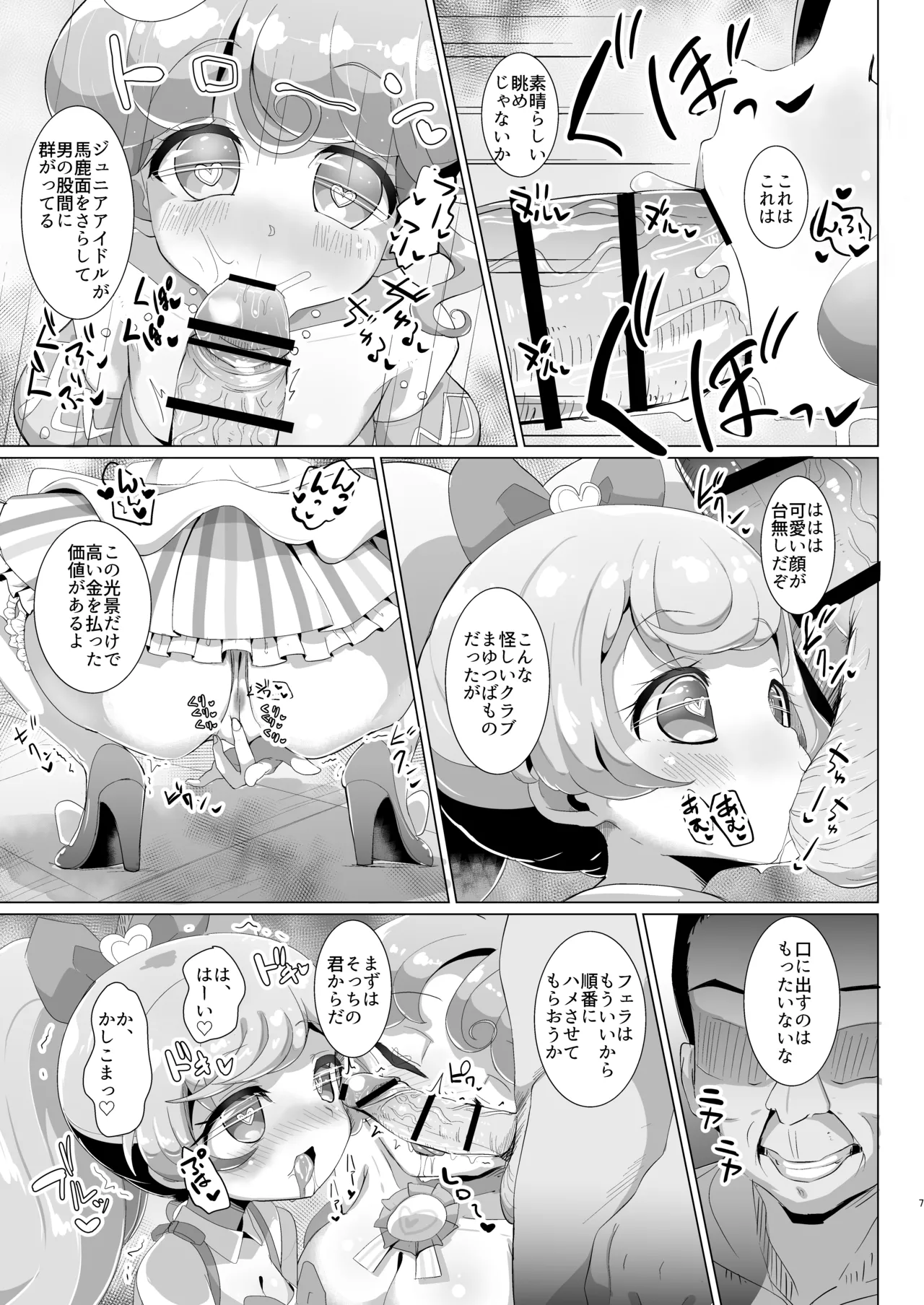 おちんちんのゆうえんち - page8