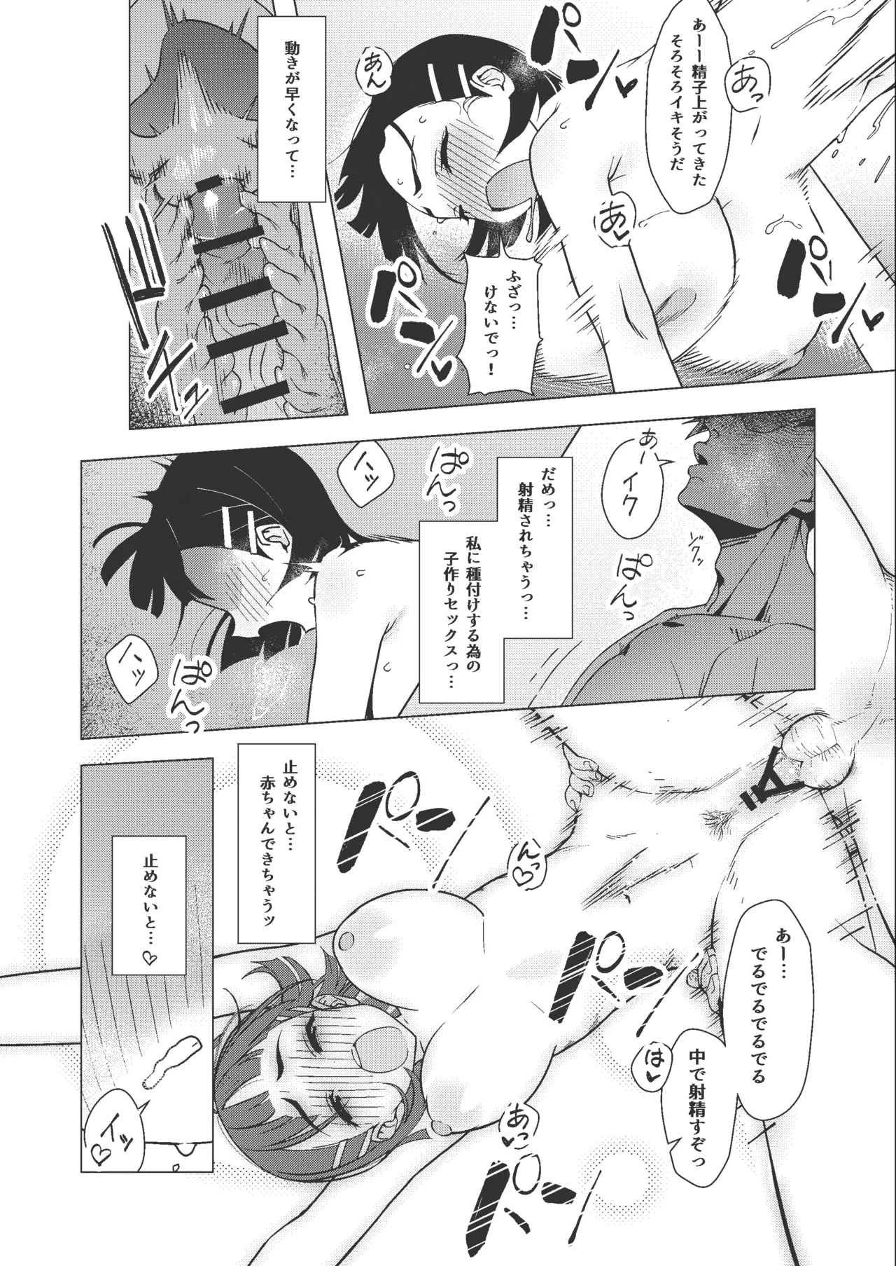 直葉がチャラ男とのセックスにハマる本 - page10