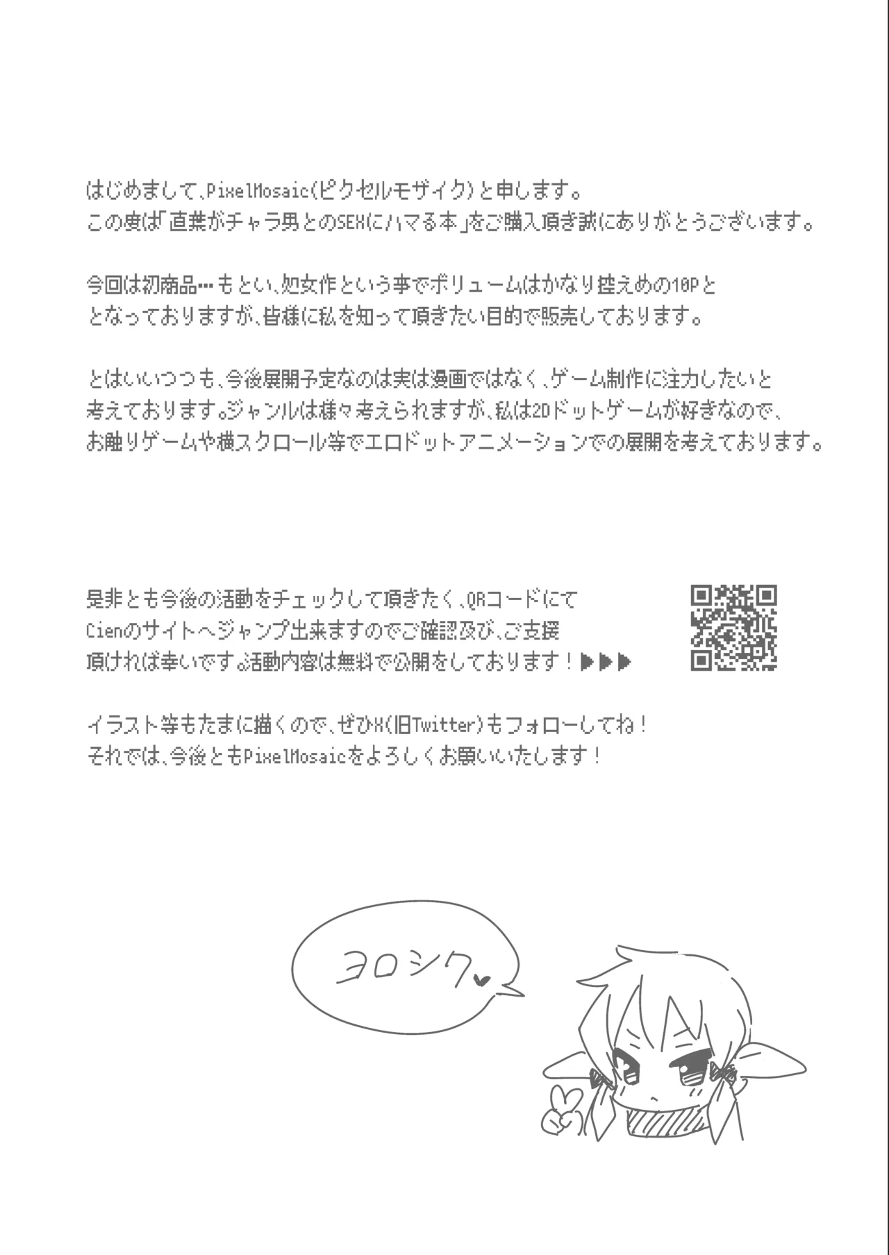 直葉がチャラ男とのセックスにハマる本 - page13