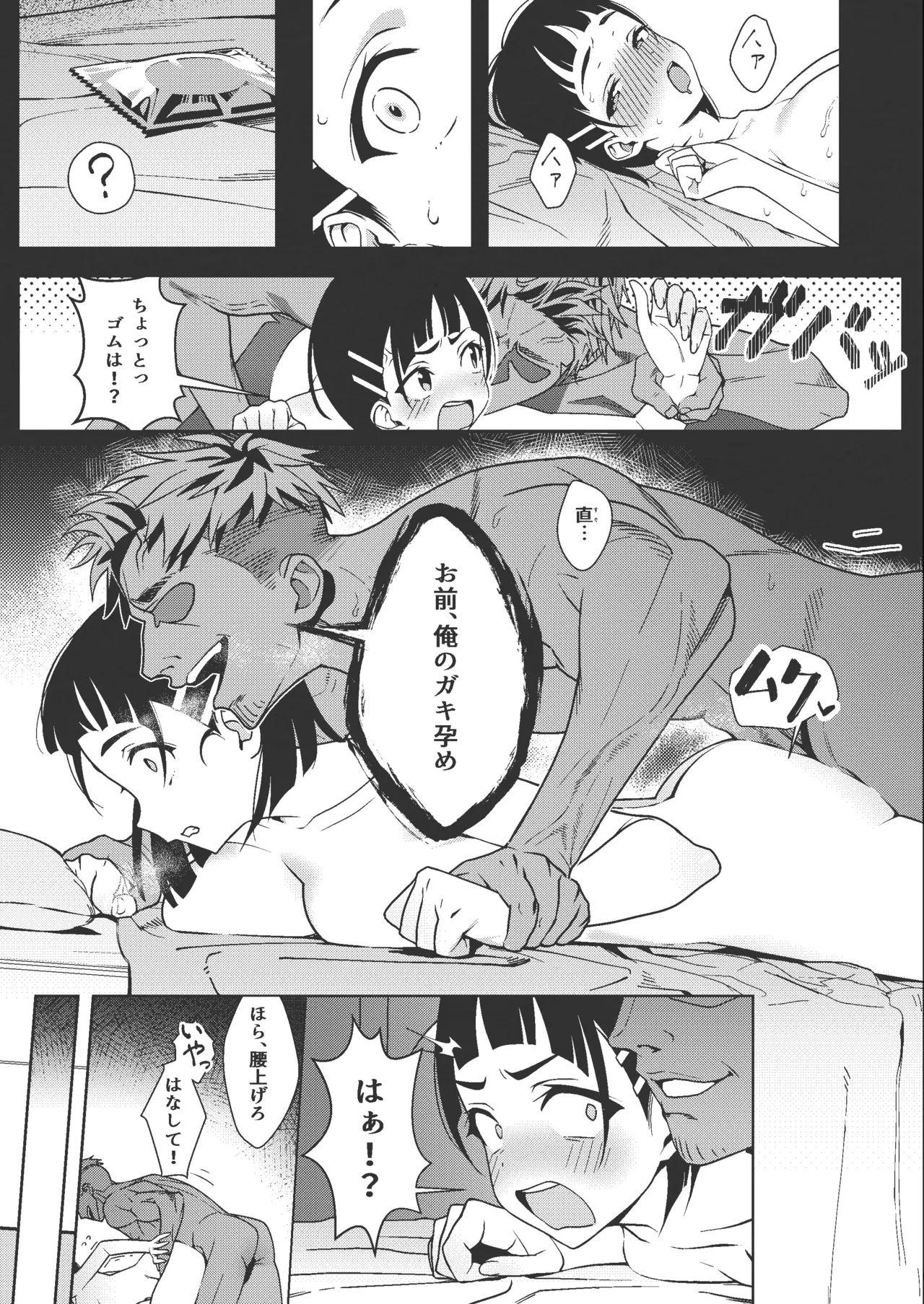 直葉がチャラ男とのセックスにハマる本 - page9