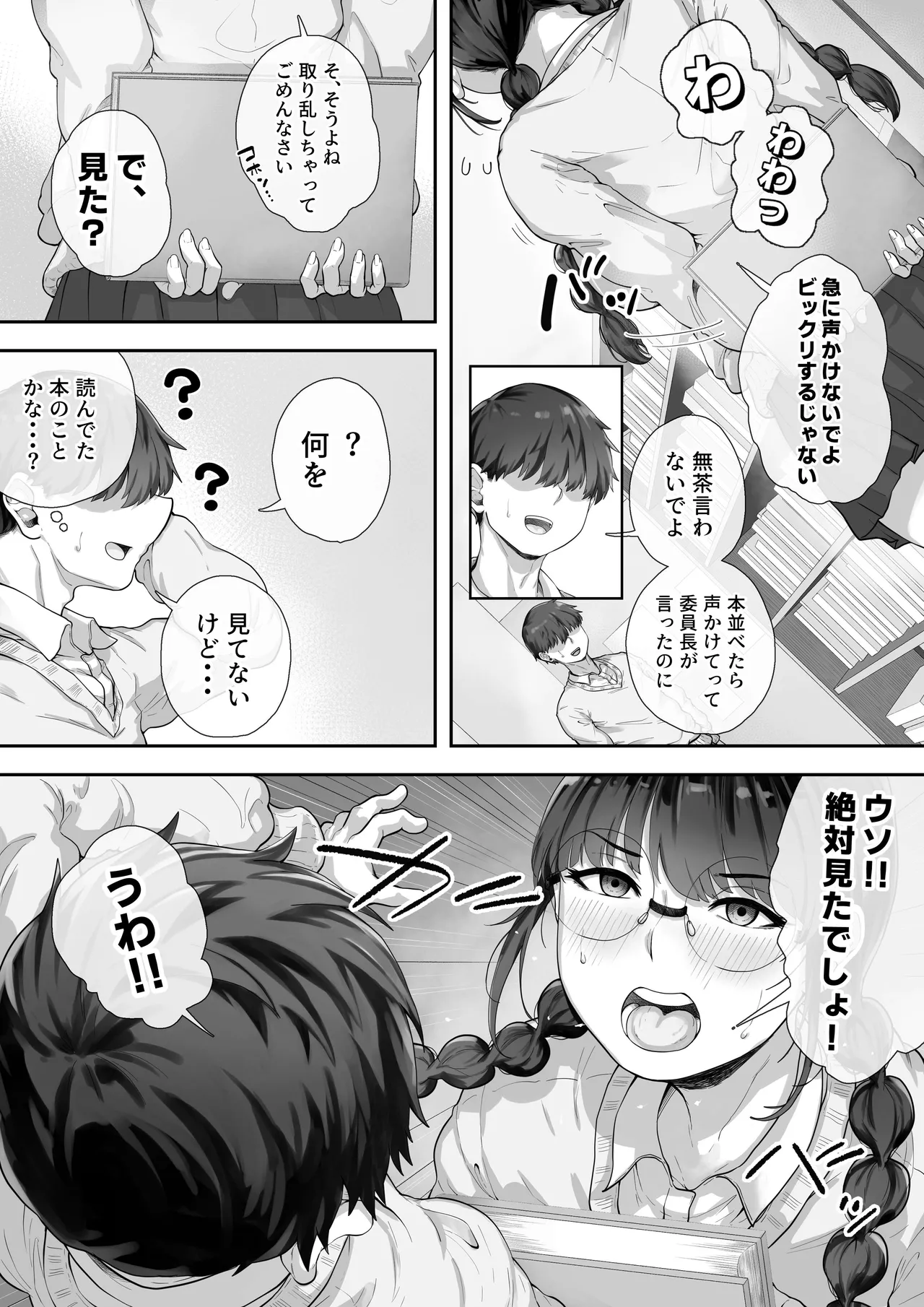 巨乳の図書委員長はエッチなことに興味津々 - page3