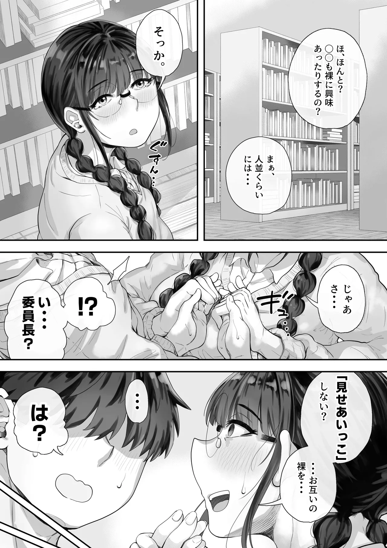 巨乳の図書委員長はエッチなことに興味津々 - page5