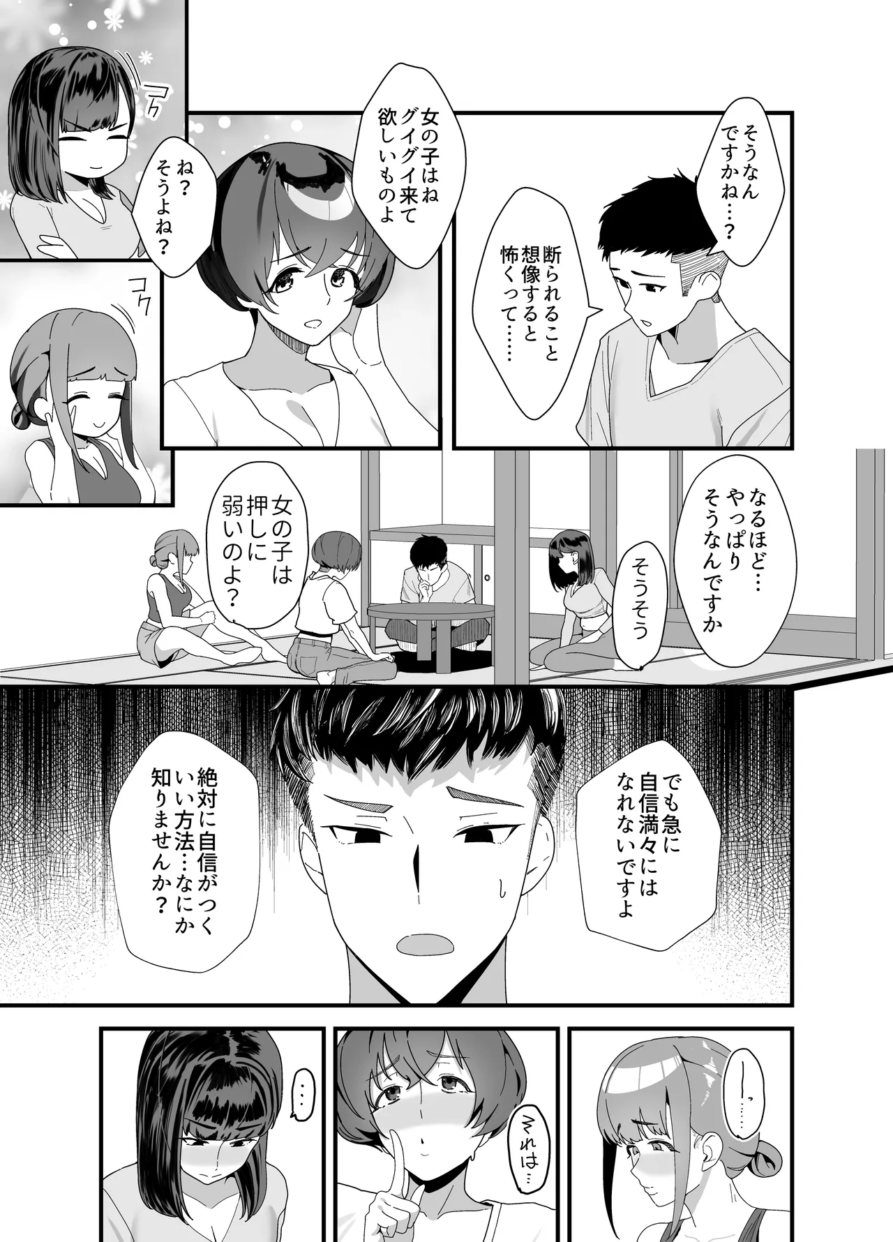 レスられ人妻は近所の童貞でオホッちゃうざこマンでした - page10