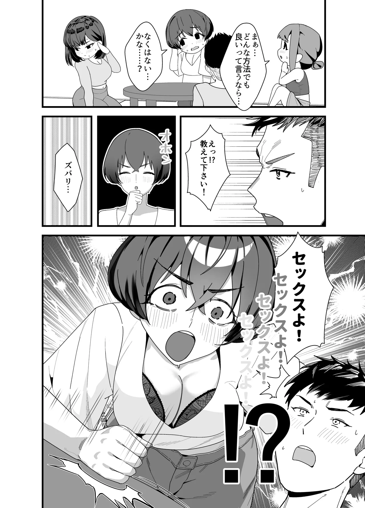 レスられ人妻は近所の童貞でオホッちゃうざこマンでした - page11