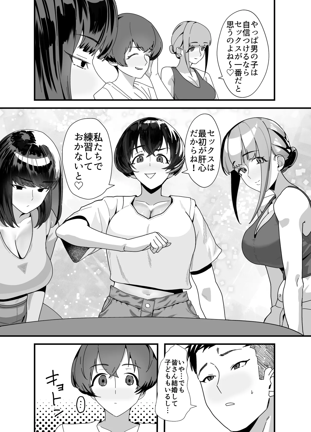 レスられ人妻は近所の童貞でオホッちゃうざこマンでした - page12