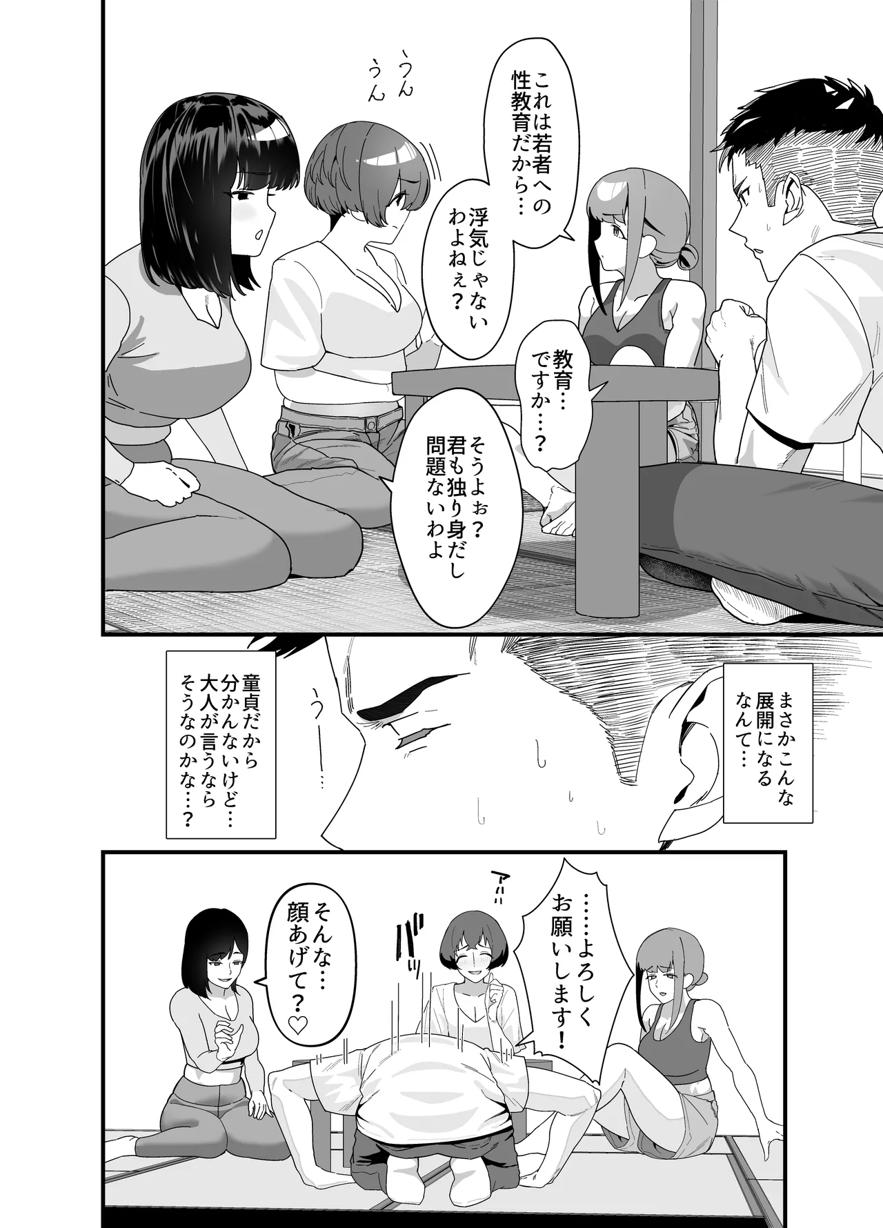 レスられ人妻は近所の童貞でオホッちゃうざこマンでした - page13