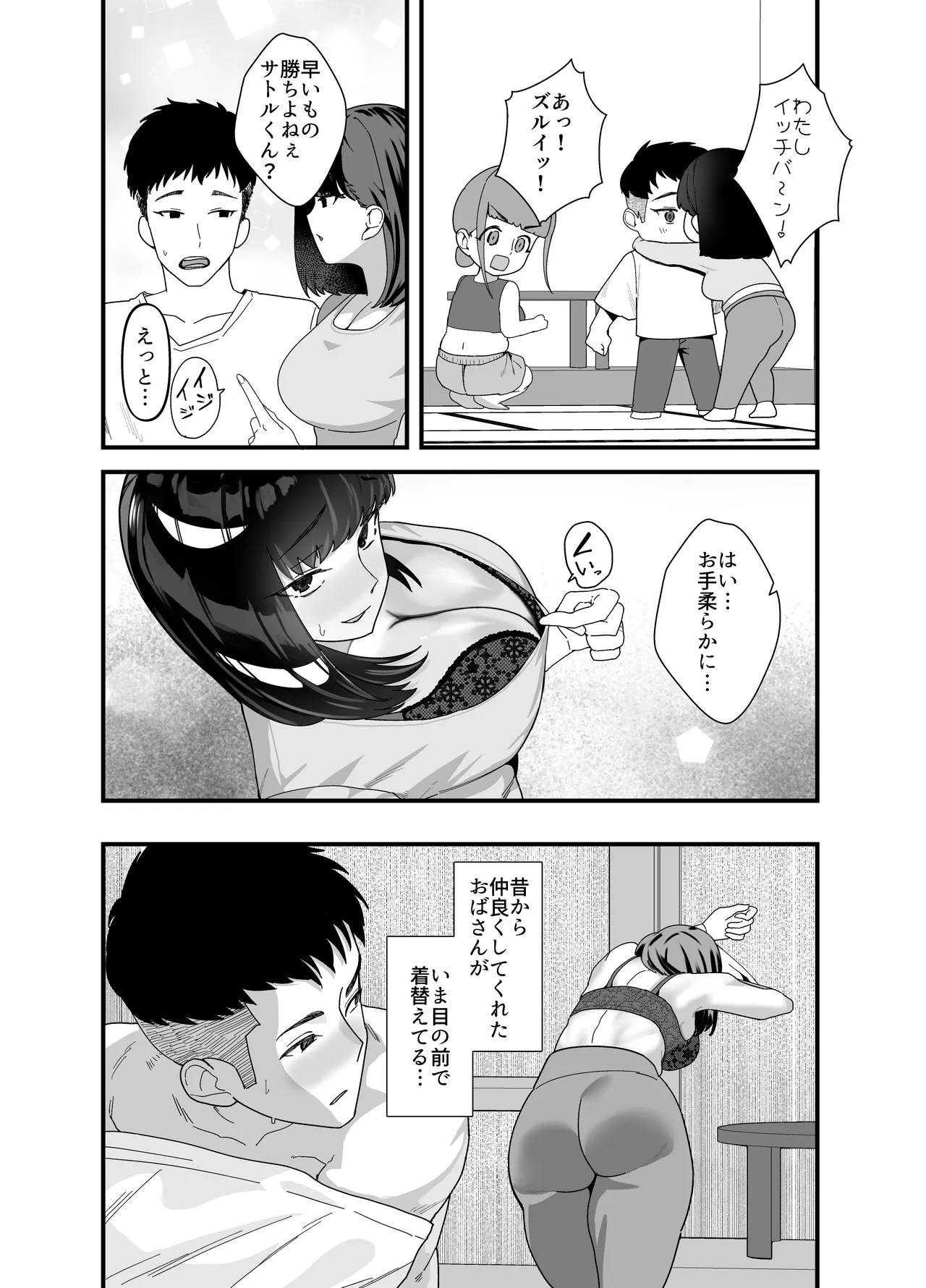 レスられ人妻は近所の童貞でオホッちゃうざこマンでした - page14