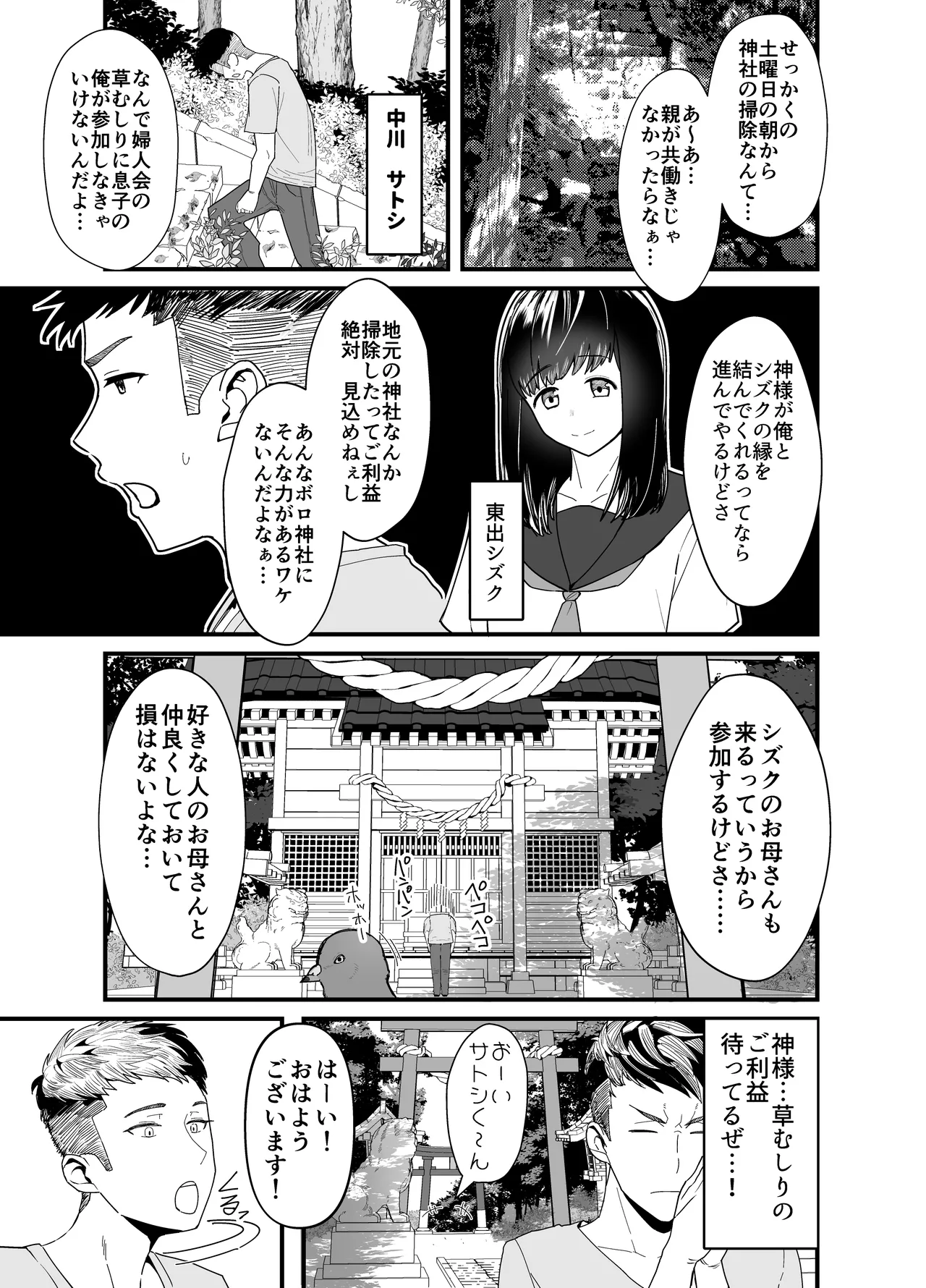 レスられ人妻は近所の童貞でオホッちゃうざこマンでした - page2