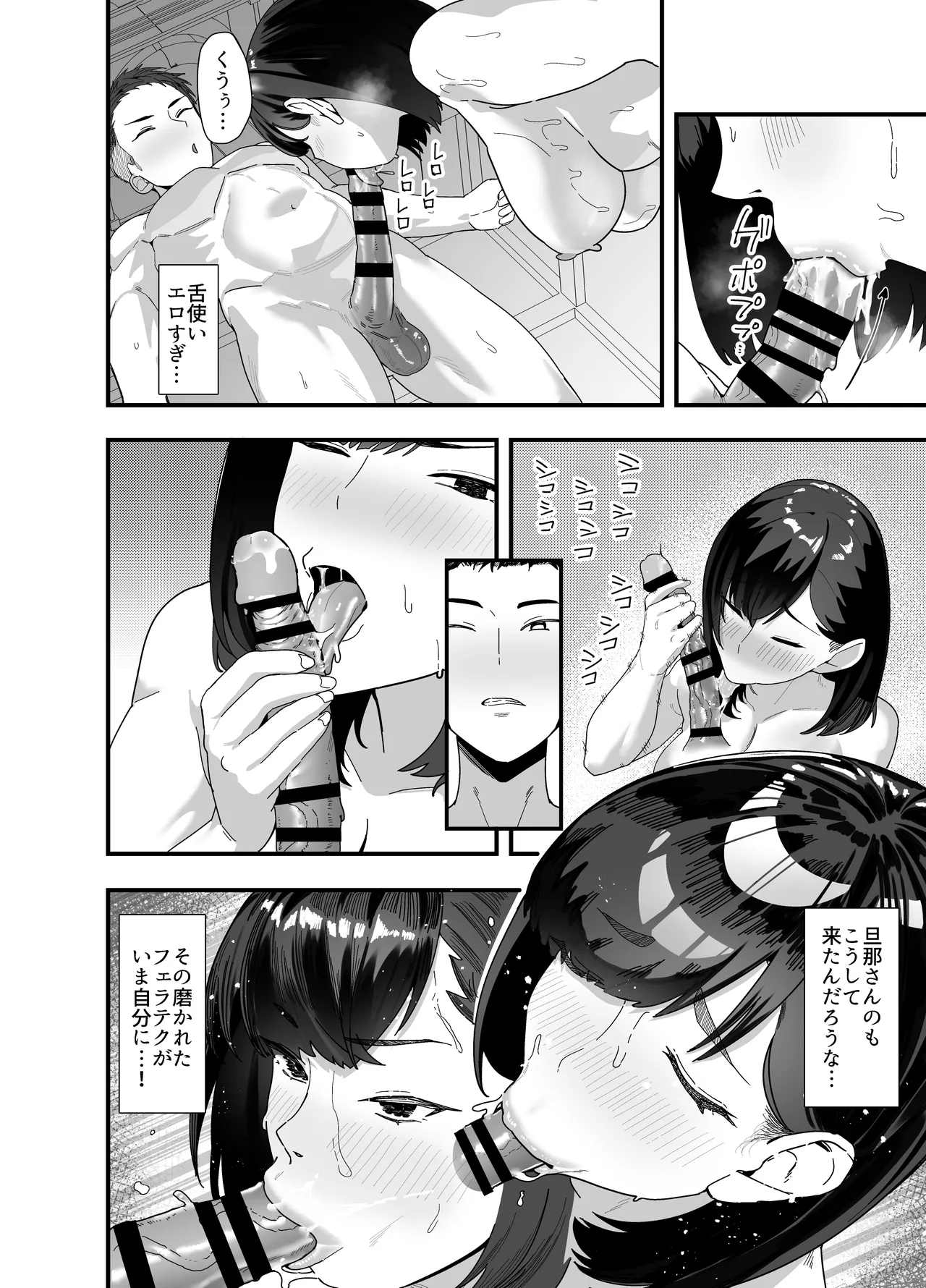 レスられ人妻は近所の童貞でオホッちゃうざこマンでした - page21