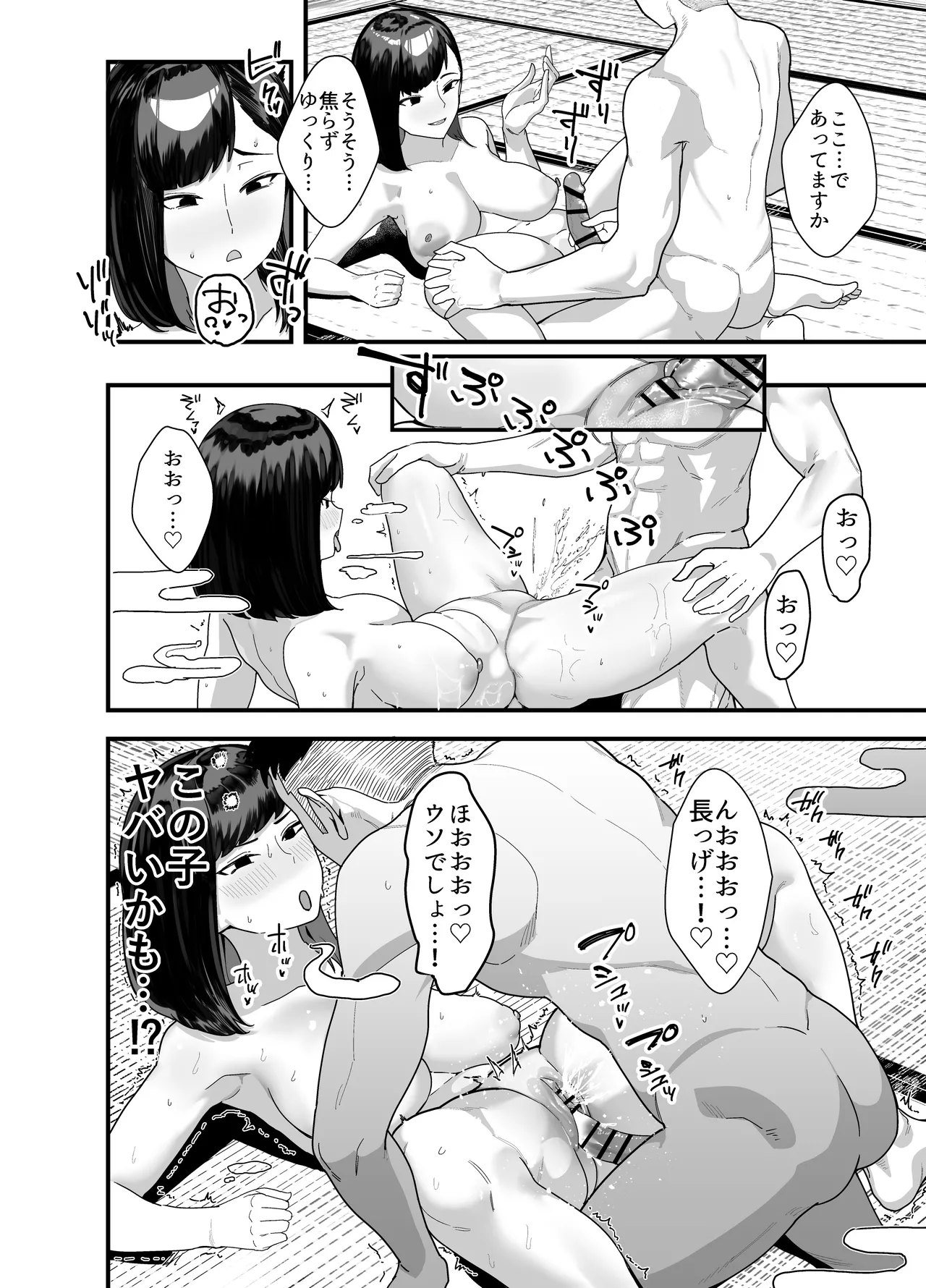 レスられ人妻は近所の童貞でオホッちゃうざこマンでした - page25