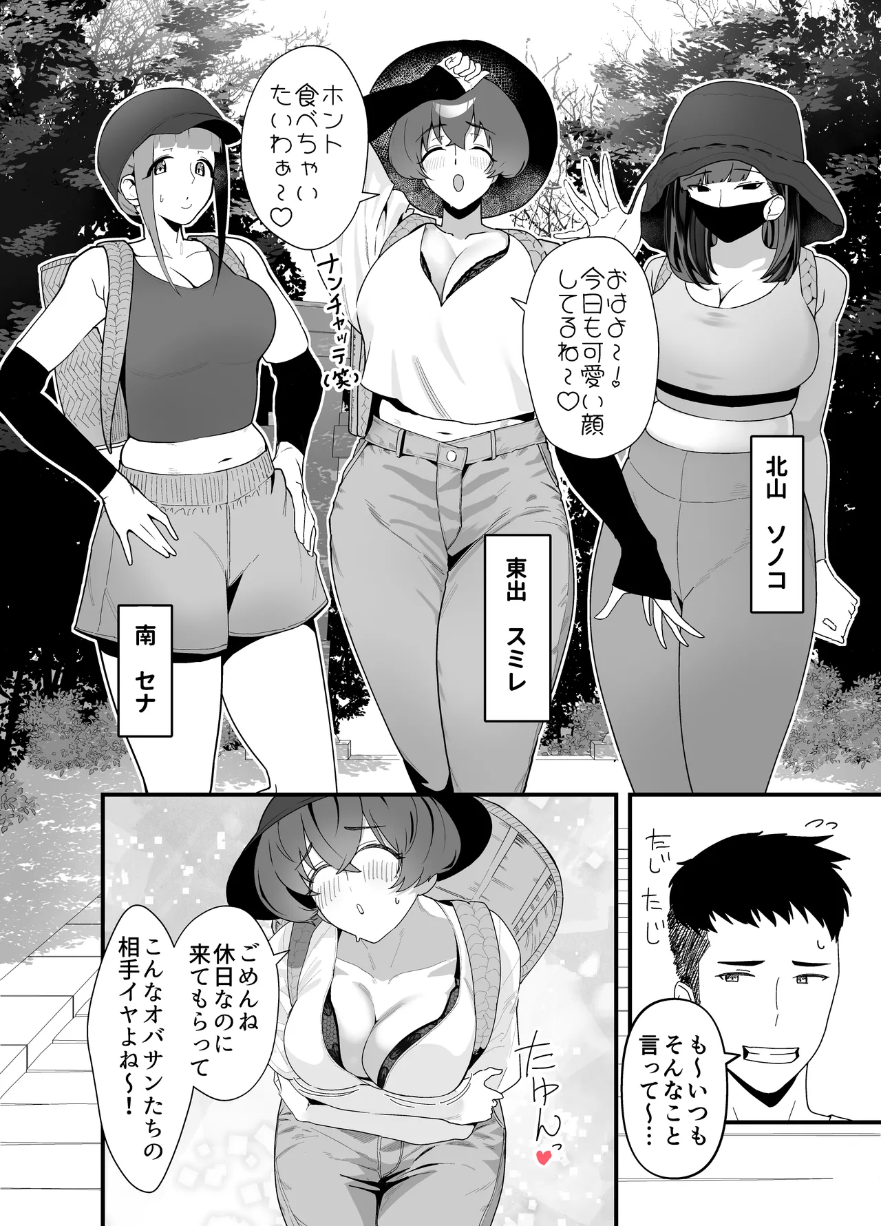 レスられ人妻は近所の童貞でオホッちゃうざこマンでした - page3
