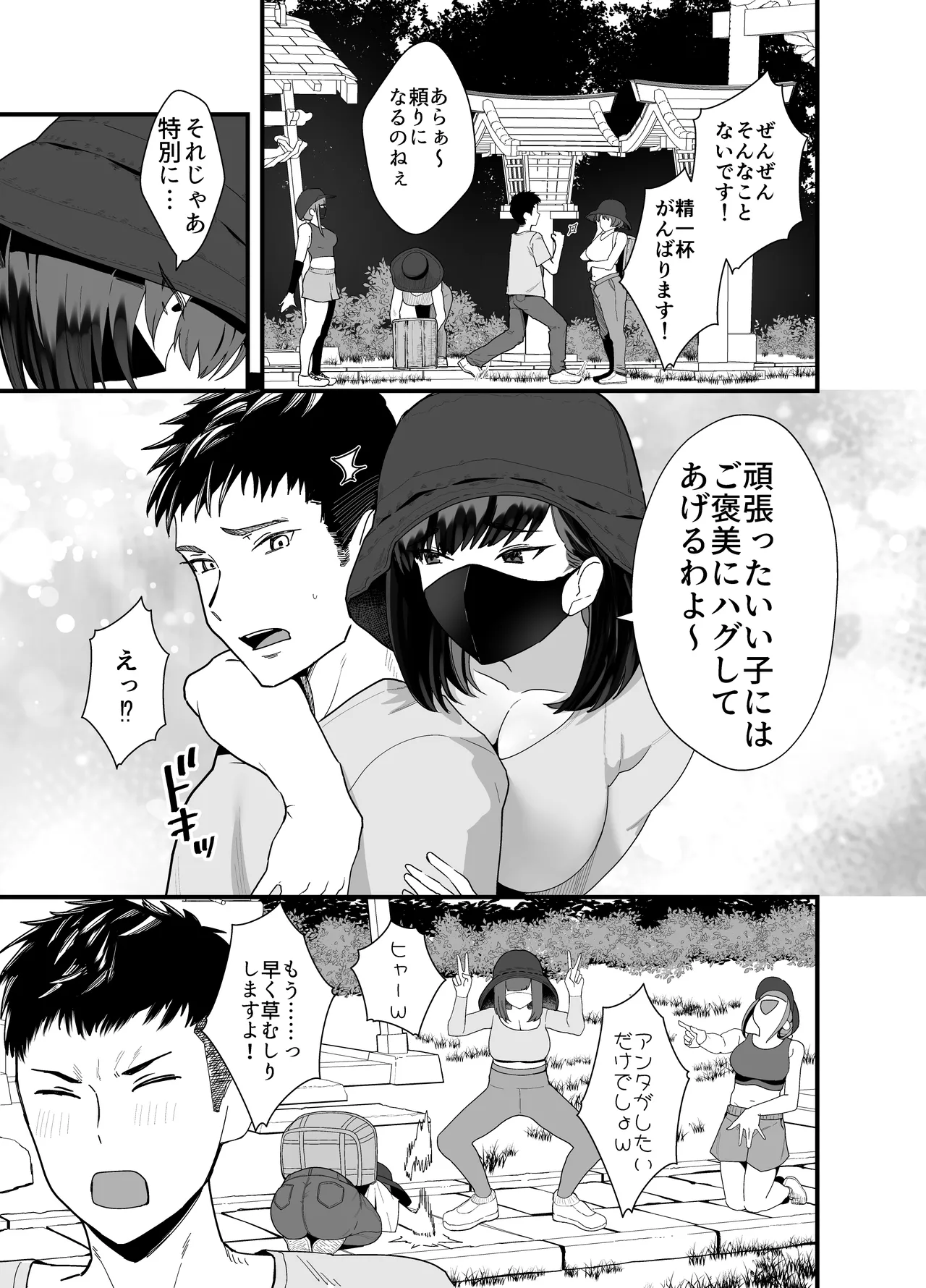 レスられ人妻は近所の童貞でオホッちゃうざこマンでした - page4